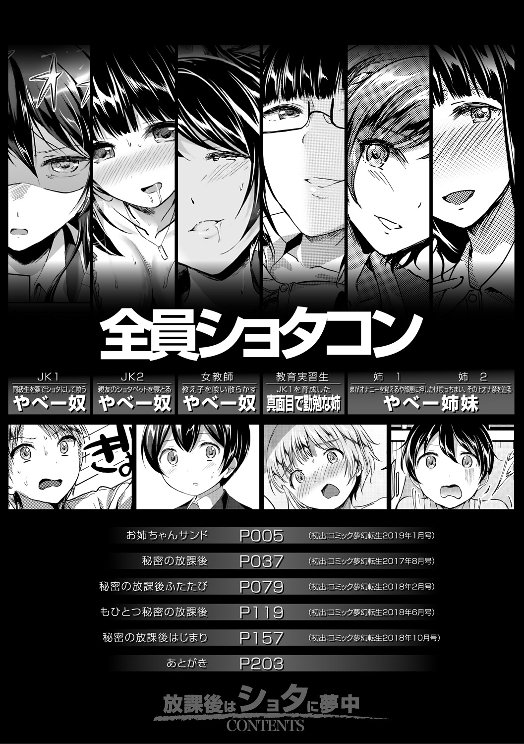 Houkago wa Shota ni Muchuu page 4 full