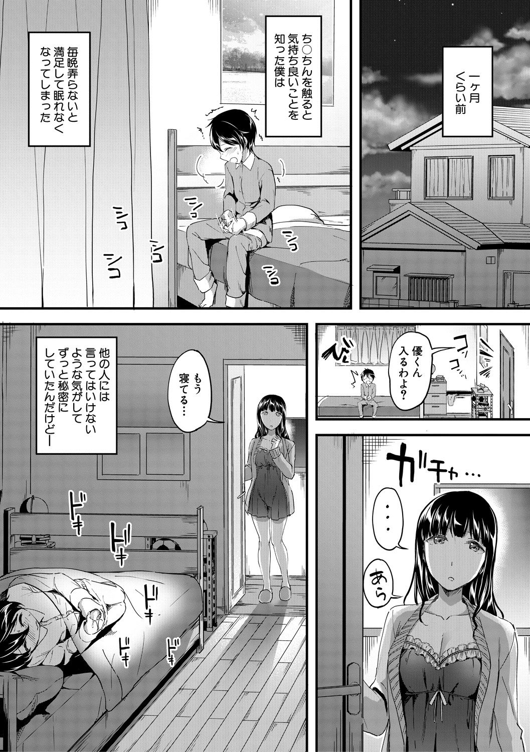 Houkago wa Shota ni Muchuu page 7 full