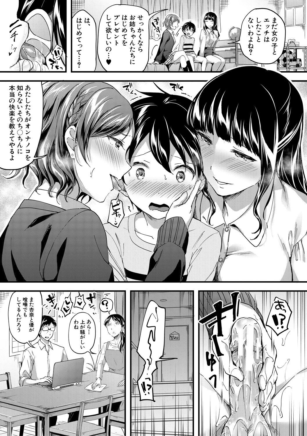 Houkago wa Shota ni Muchuu page 9 full