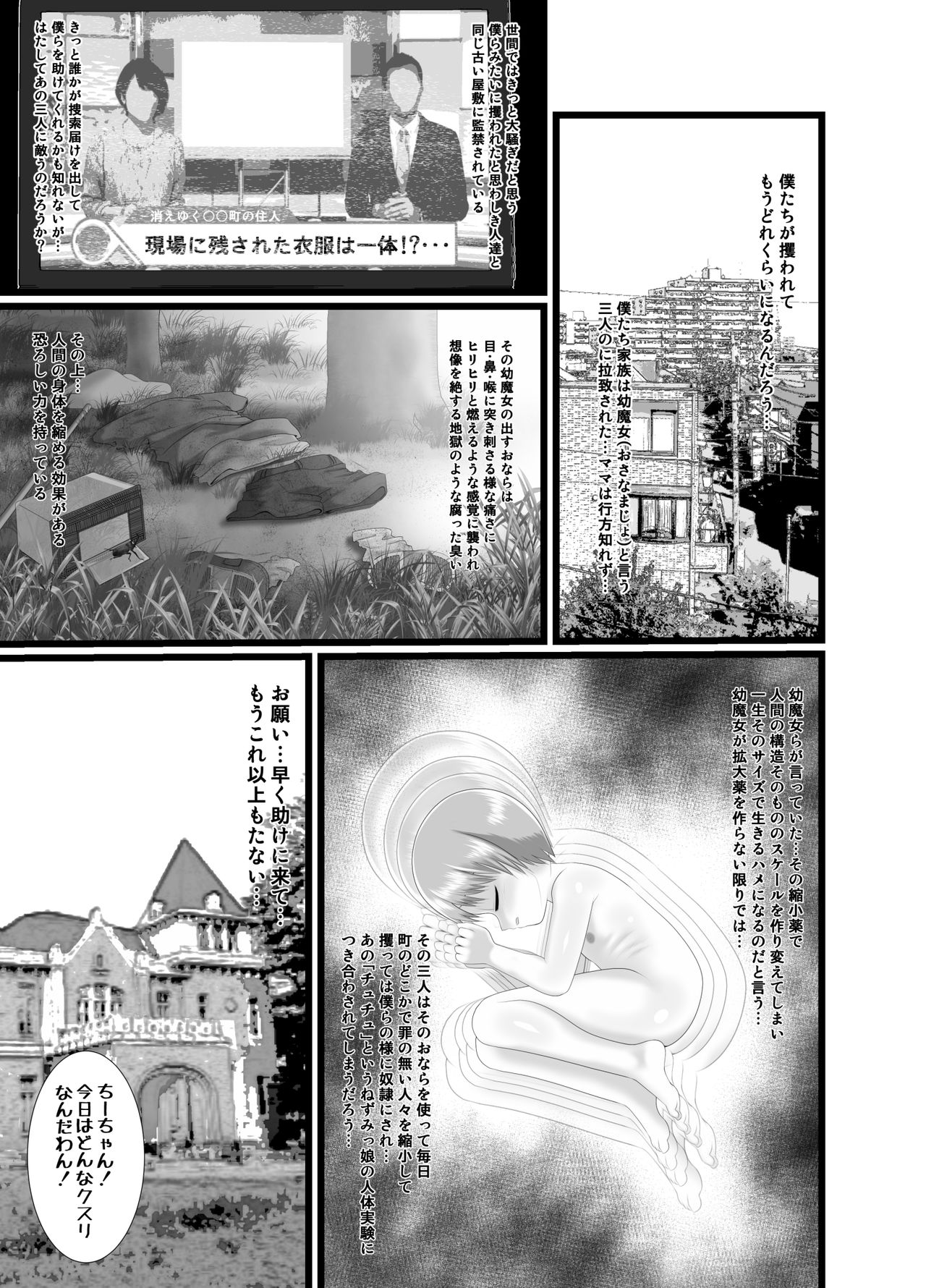 Seku Pure!!! 4 ~Sexual Predators~ page 3 full