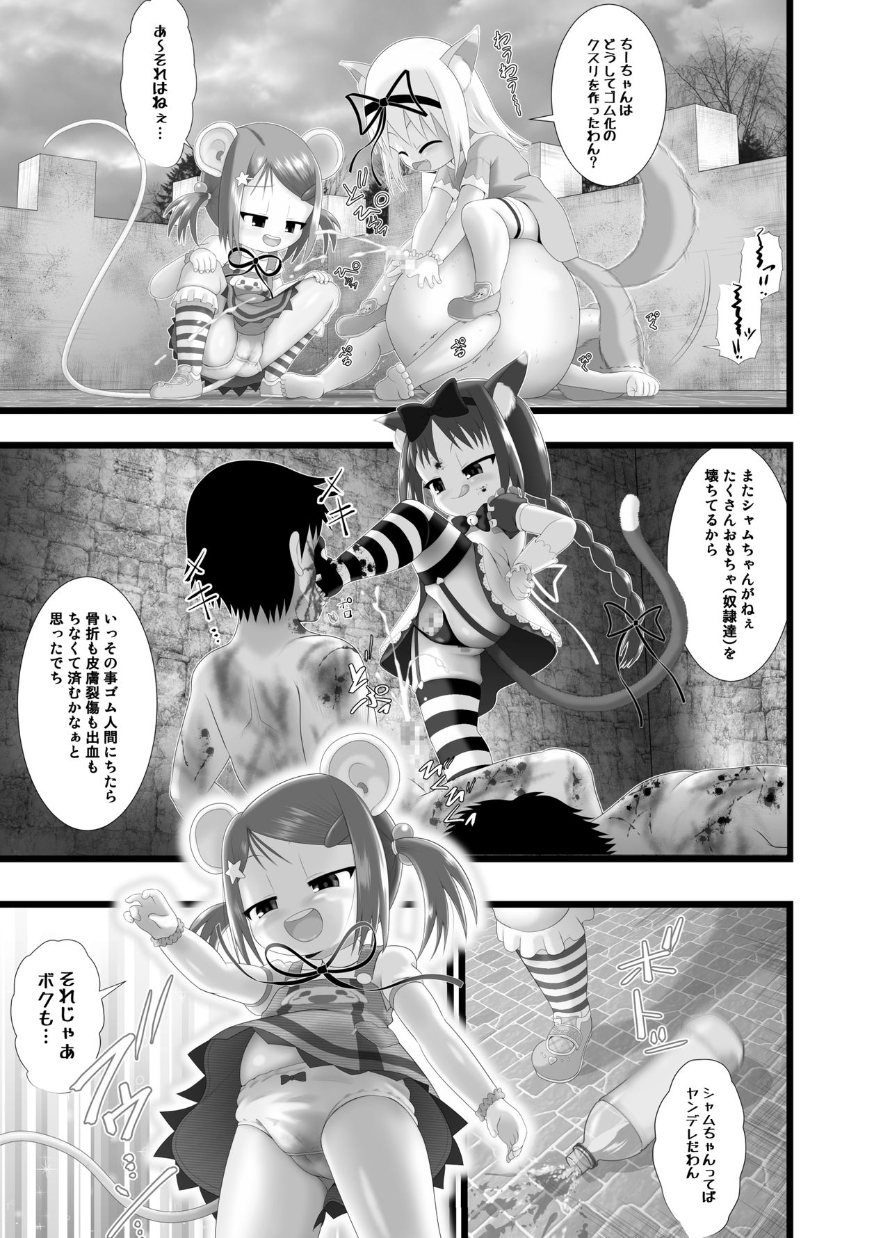 Seku Pure!!! 4 ~Sexual Predators~ page 9 full