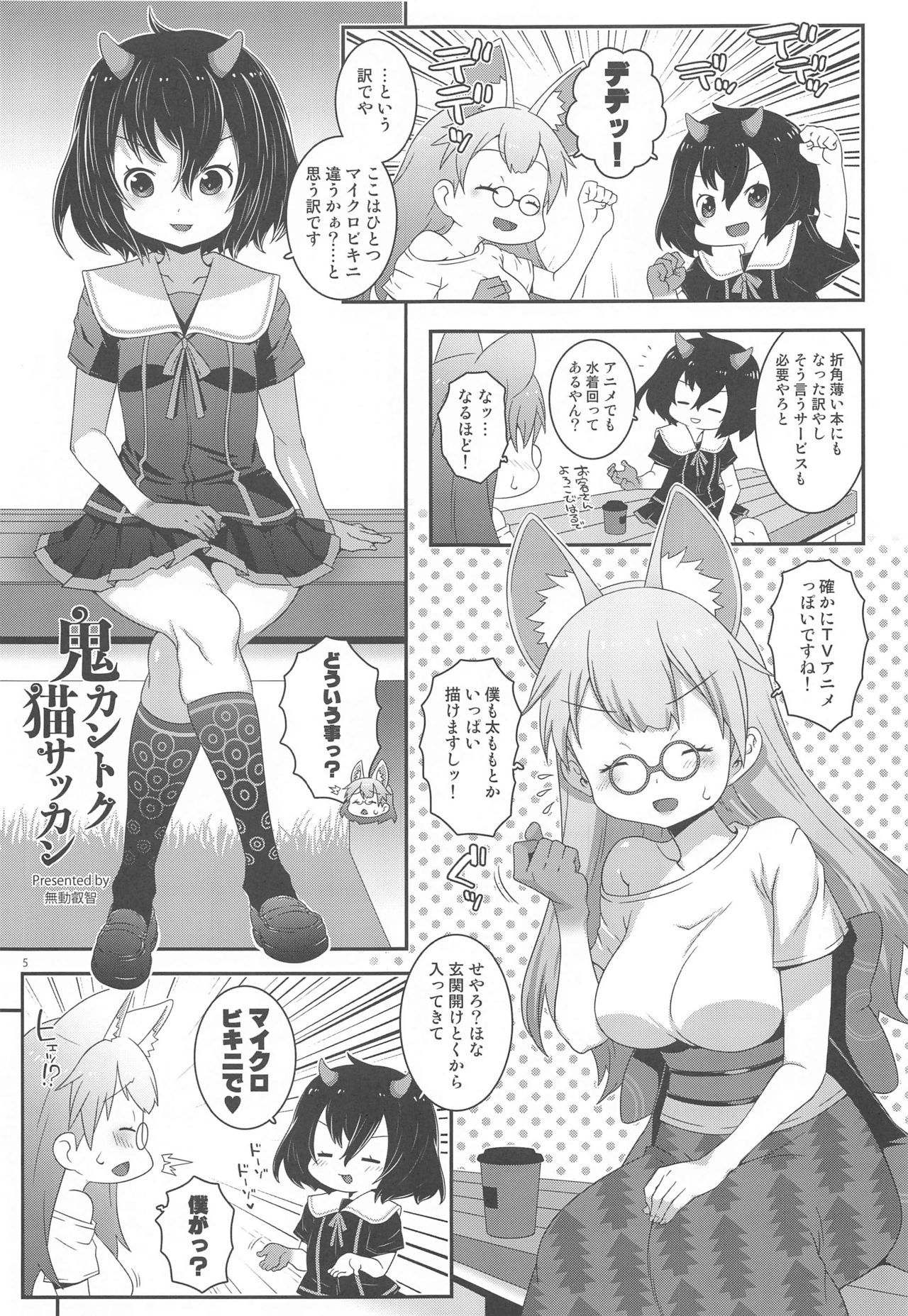 Oni Kantoku Neko Sakkan page 4 full