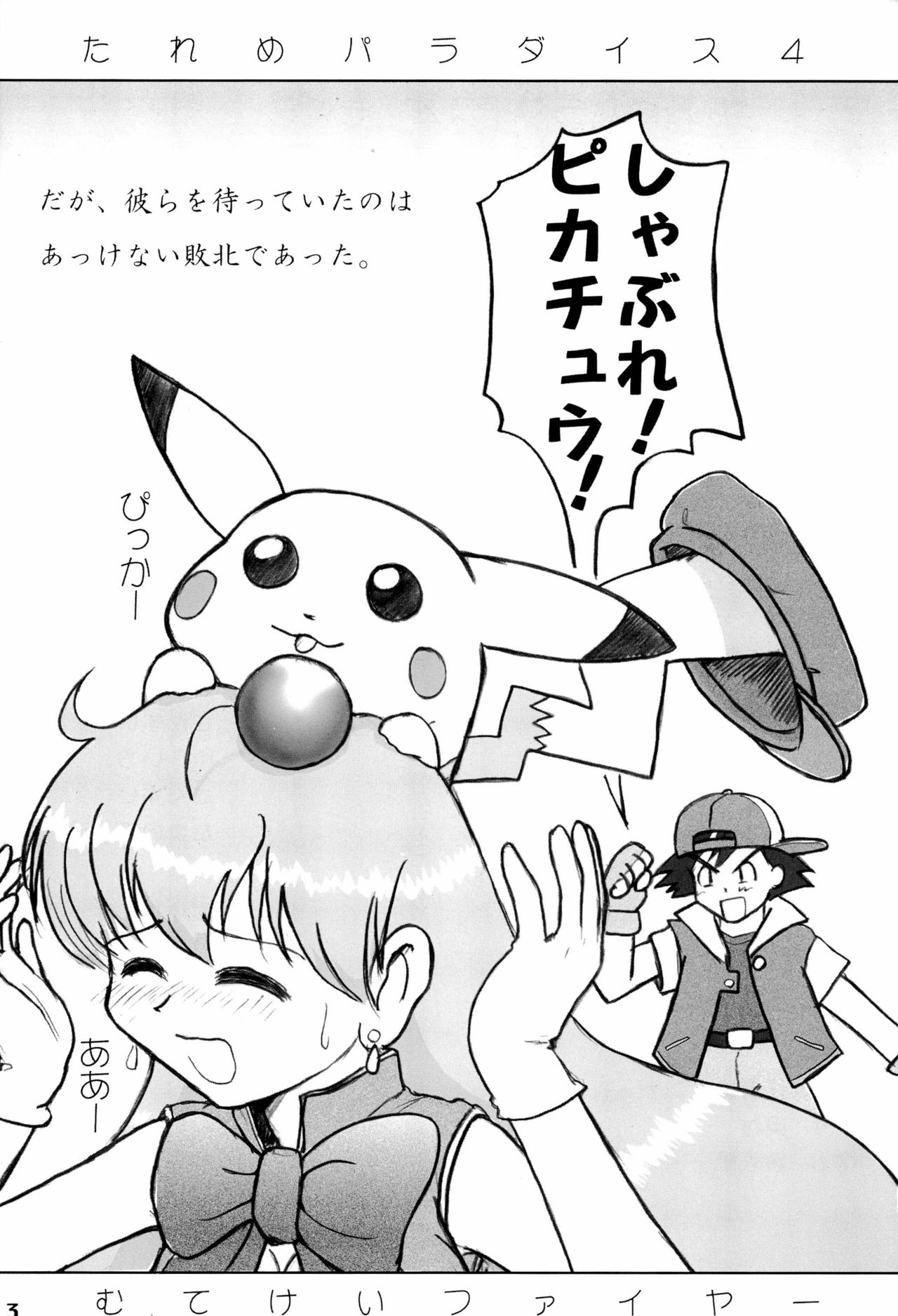 Tareme Paradise Volume 4 page 3 full