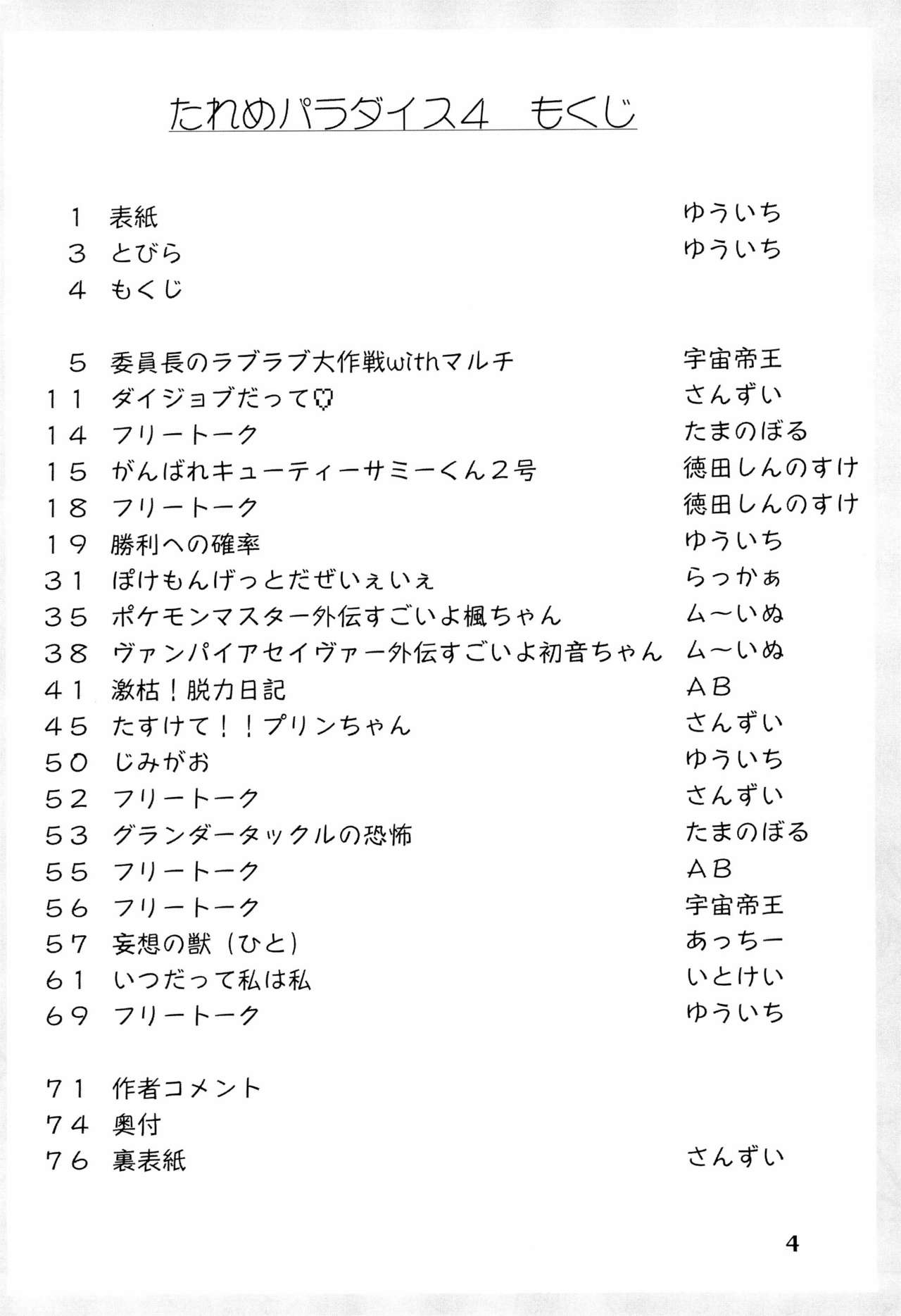 Tareme Paradise Volume 4 page 4 full