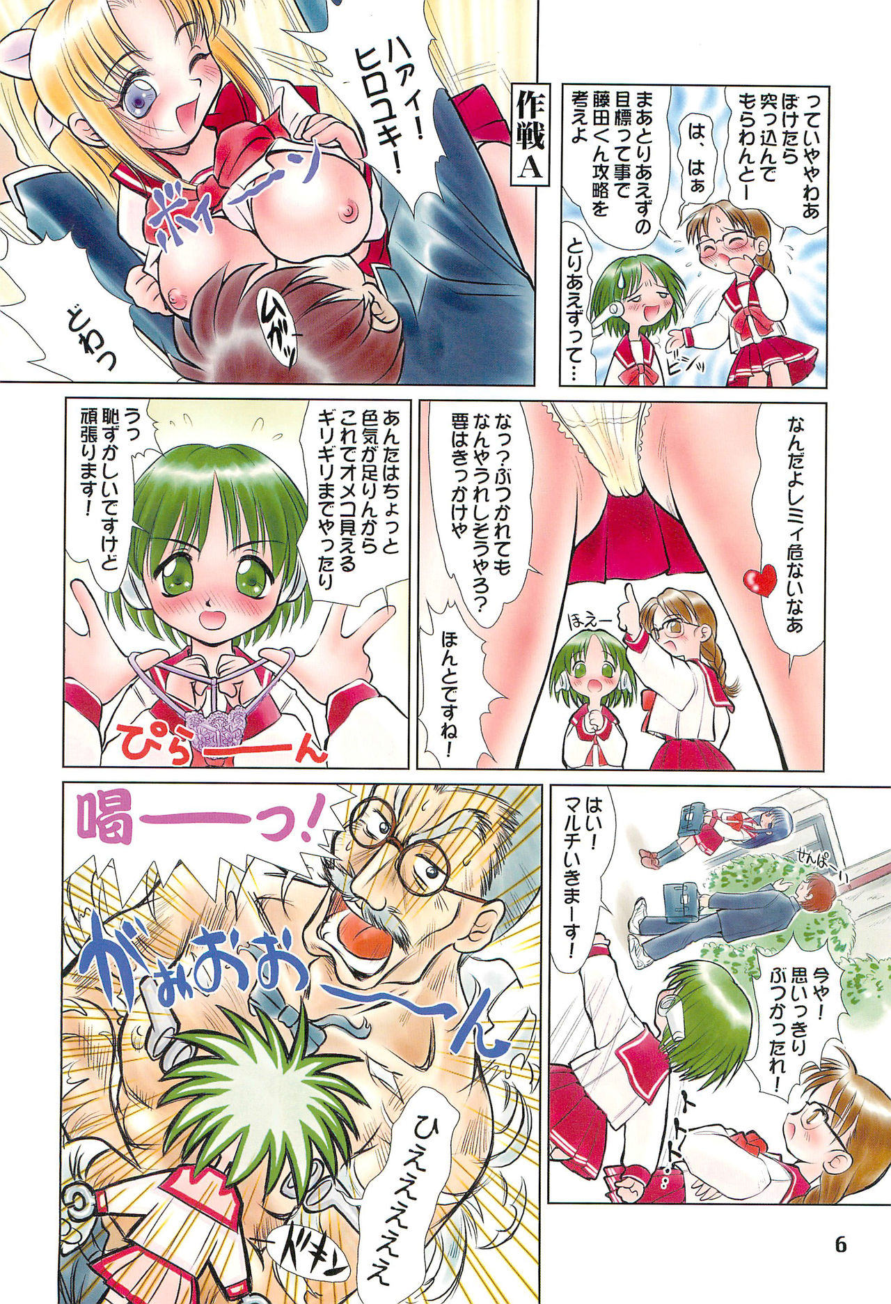 Tareme Paradise Volume 4 page 6 full
