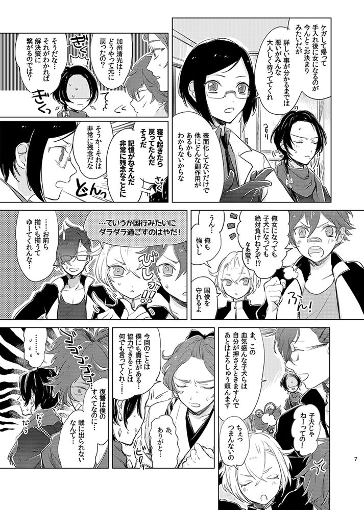 H♡NEY T♡XIC H♡NEY 2 page 7 full