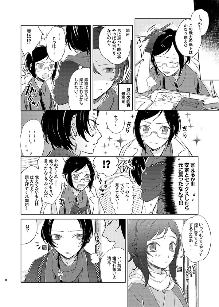 H♡NEY T♡XIC H♡NEY 2 page 8 full