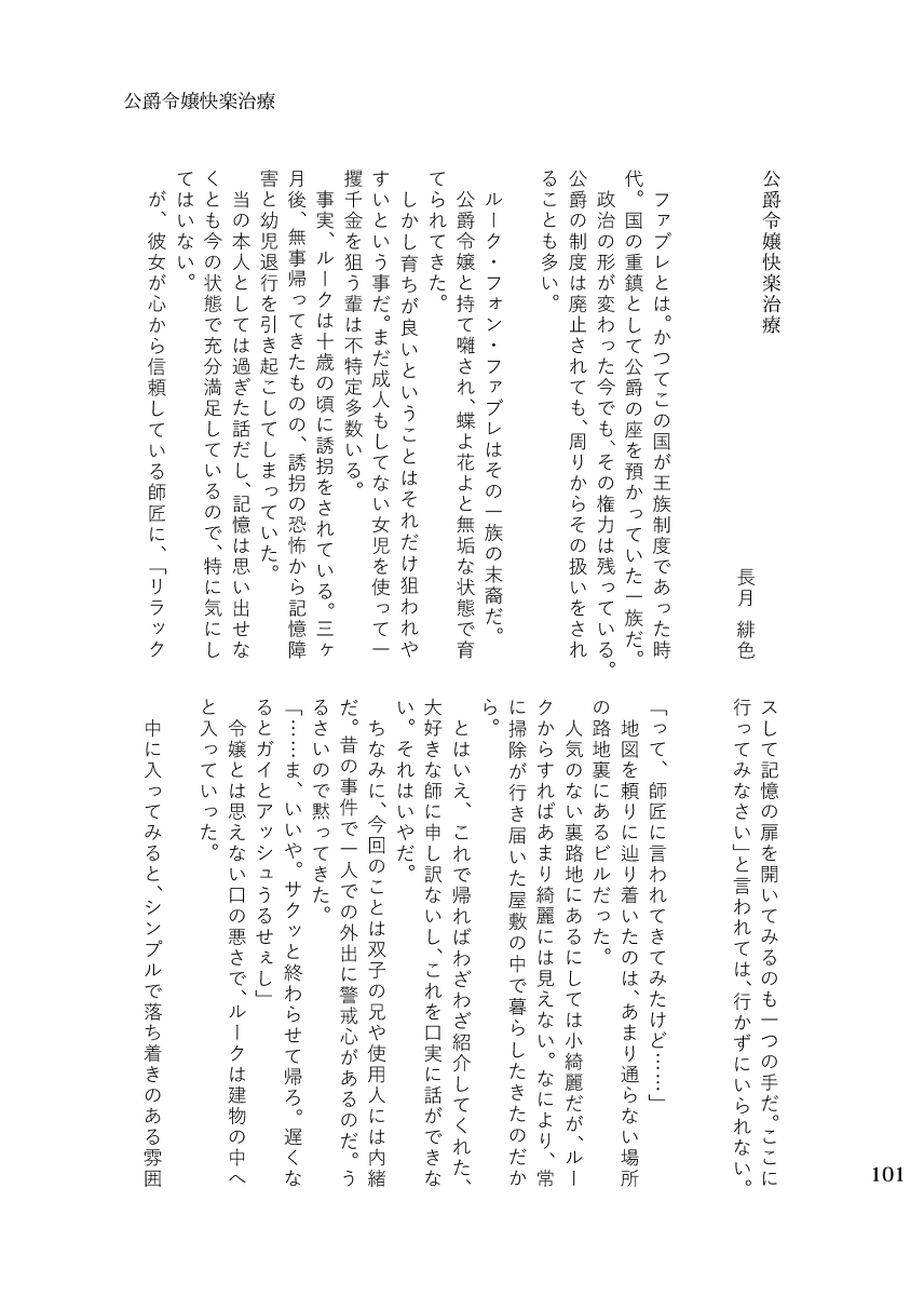 Rūku jotaika AV kikaku page 10 full