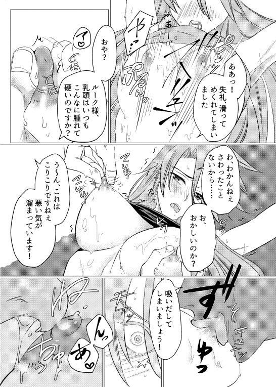 Rūku jotaika AV kikaku page 2 full