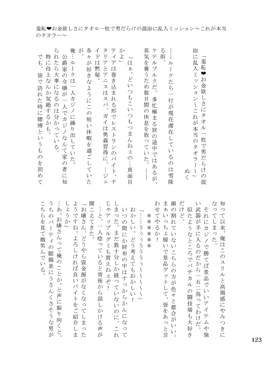 Rūku jotaika AV kikaku page 8 full