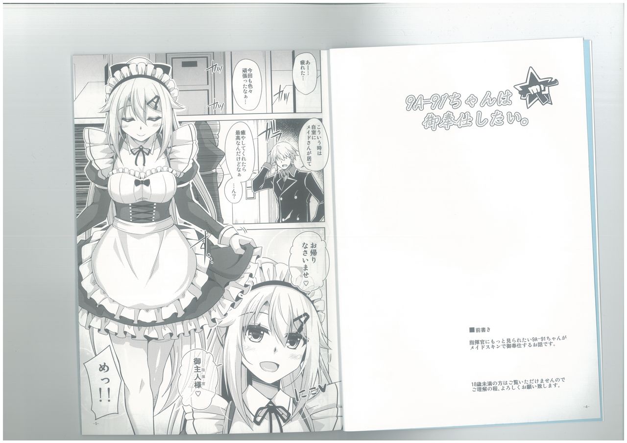 9a-91-chan wa Gohoshi Shitai. page 3 full