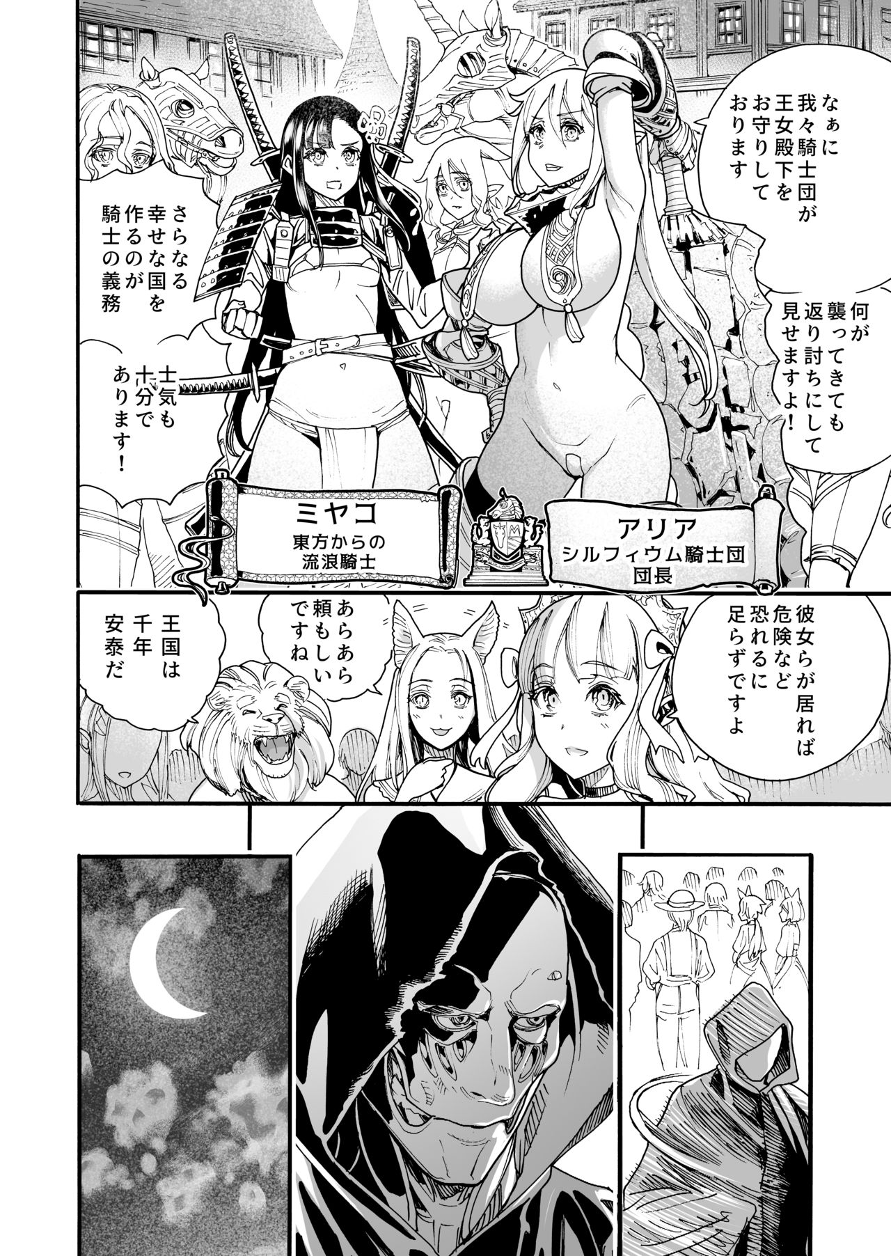 Kimeseku Oujo to Kowasareta Kishidan - The Princess and the Broken Order page 4 full