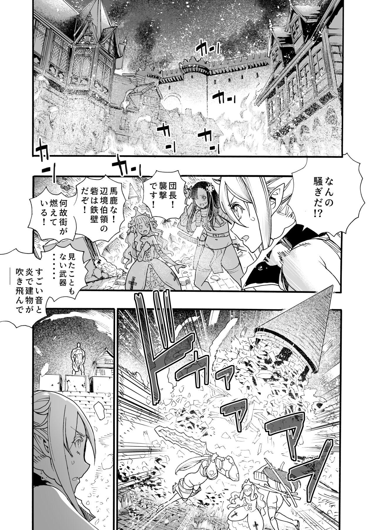 Kimeseku Oujo to Kowasareta Kishidan - The Princess and the Broken Order page 5 full