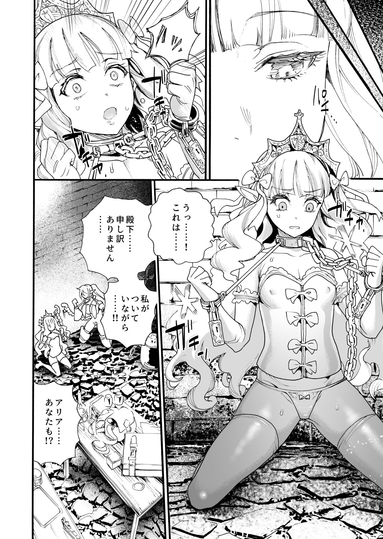 Kimeseku Oujo to Kowasareta Kishidan - The Princess and the Broken Order page 8 full