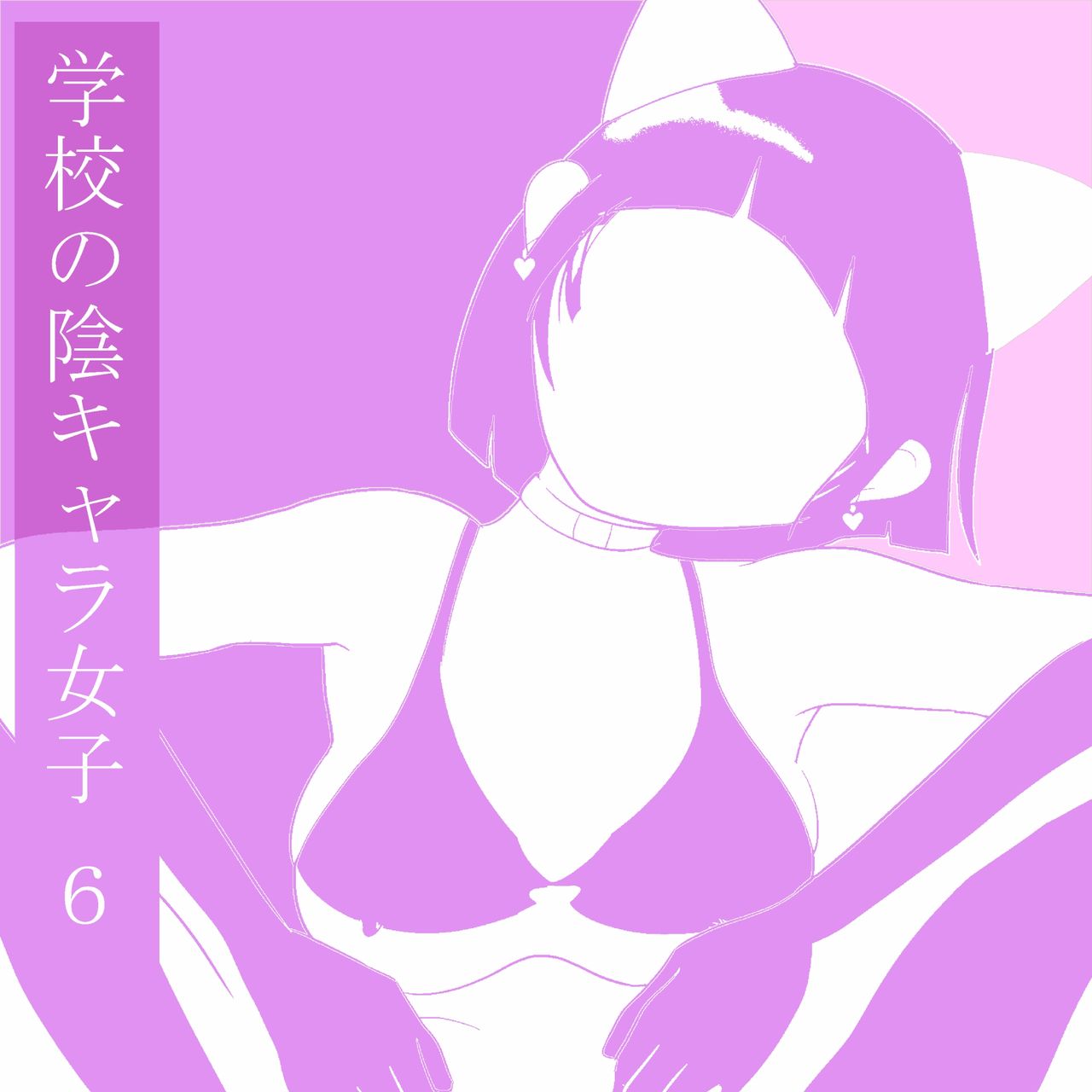 Gakkou no InChara Joshi 6 page 2 full