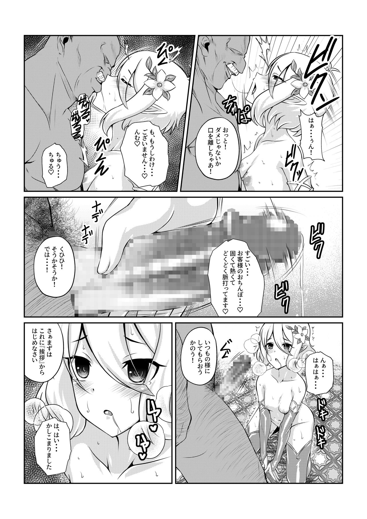 -Kokoro- page 5 full