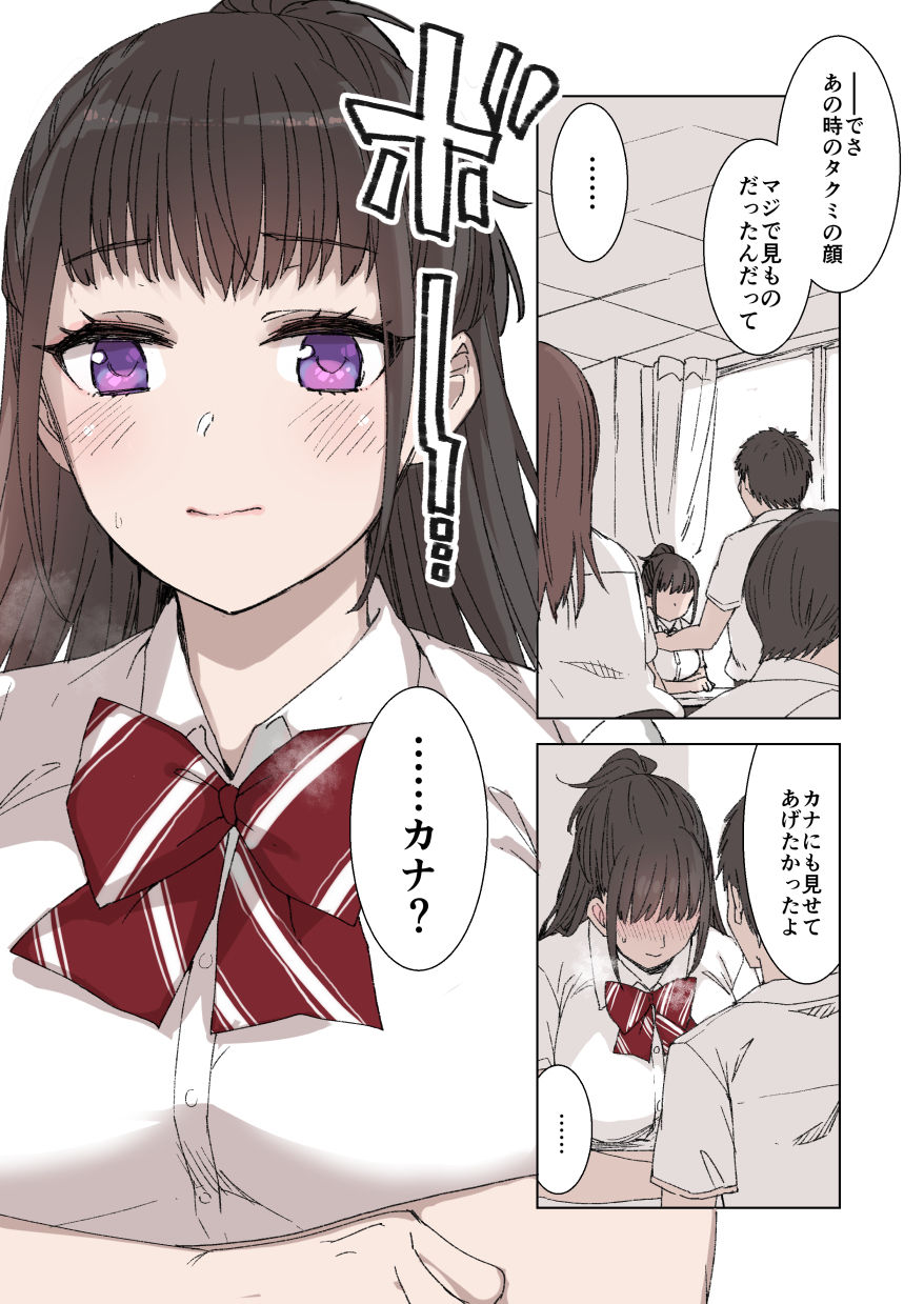 100-nichigo ni Netorareru Kanojo page 5 full