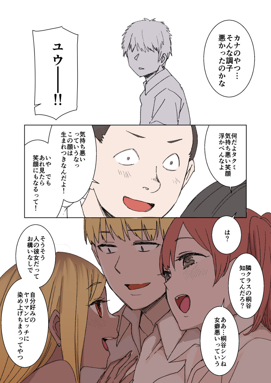 100-nichigo ni Netorareru Kanojo page 8 full