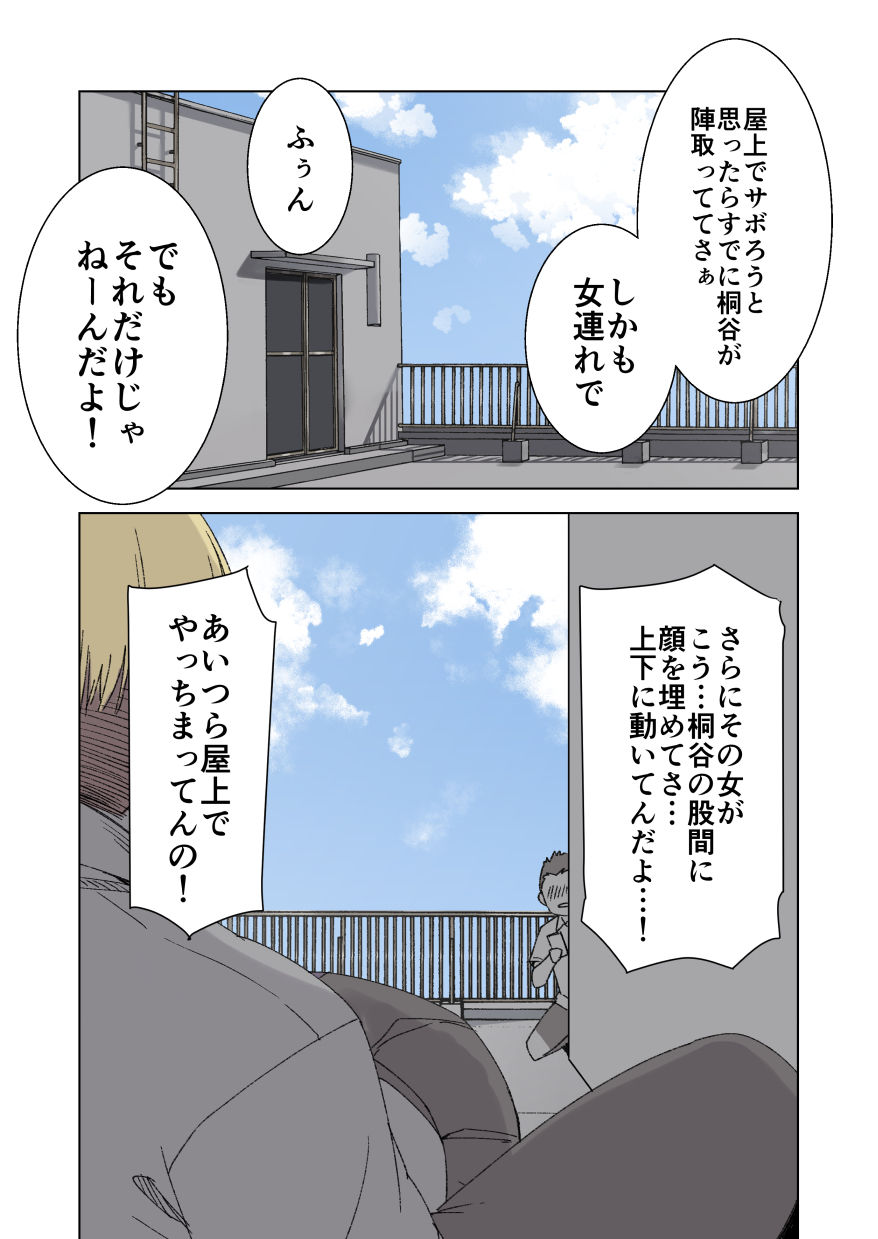 100-nichigo ni Netorareru Kanojo page 9 full