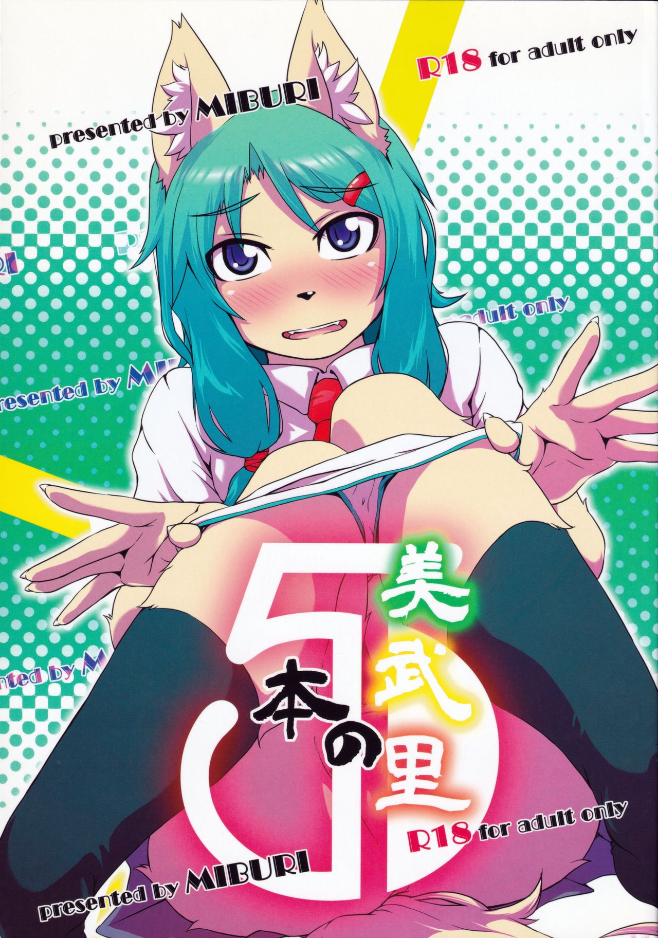 Miburi no Hon 5 page 1 full