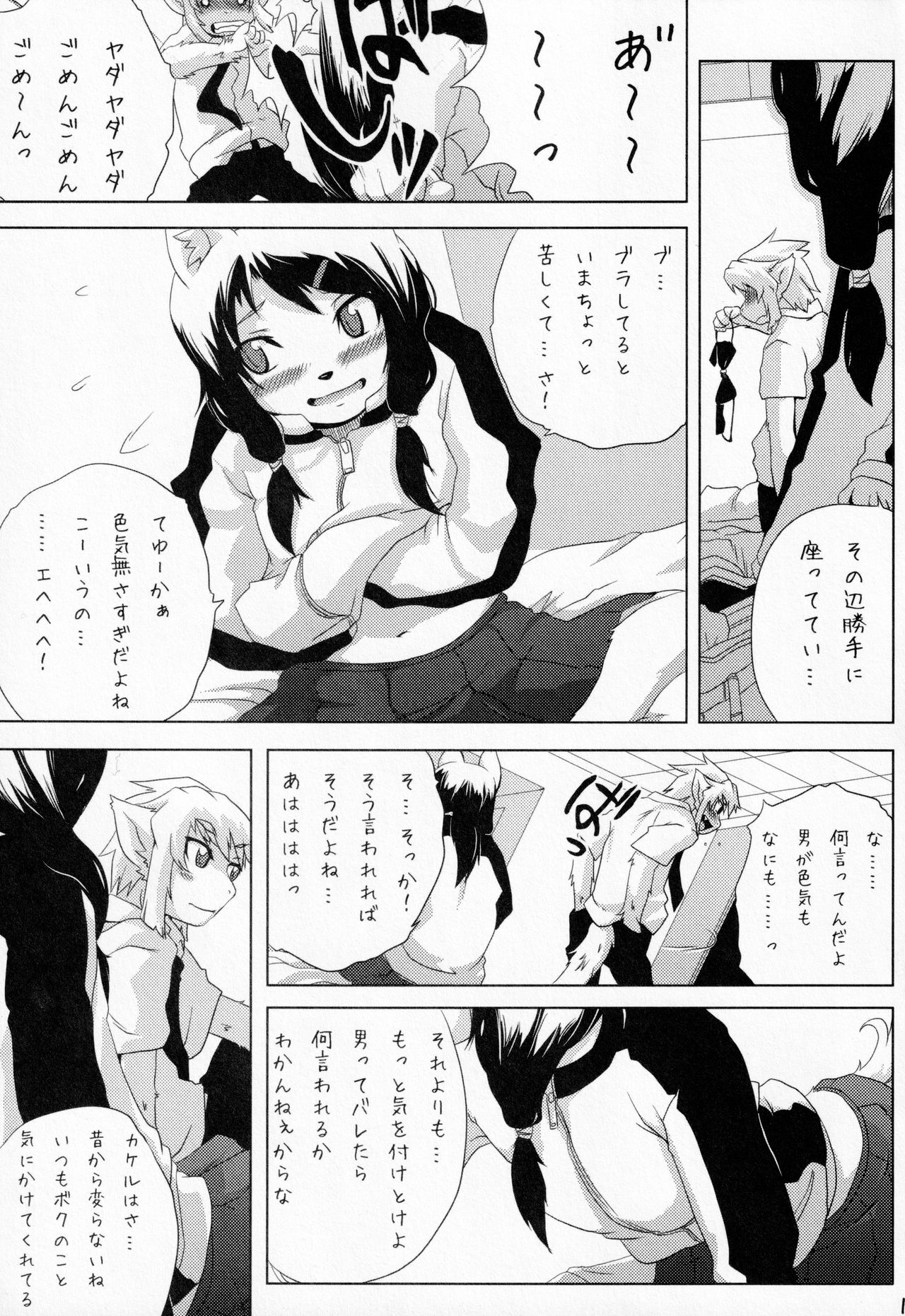 Miburi no Hon 5 page 10 full