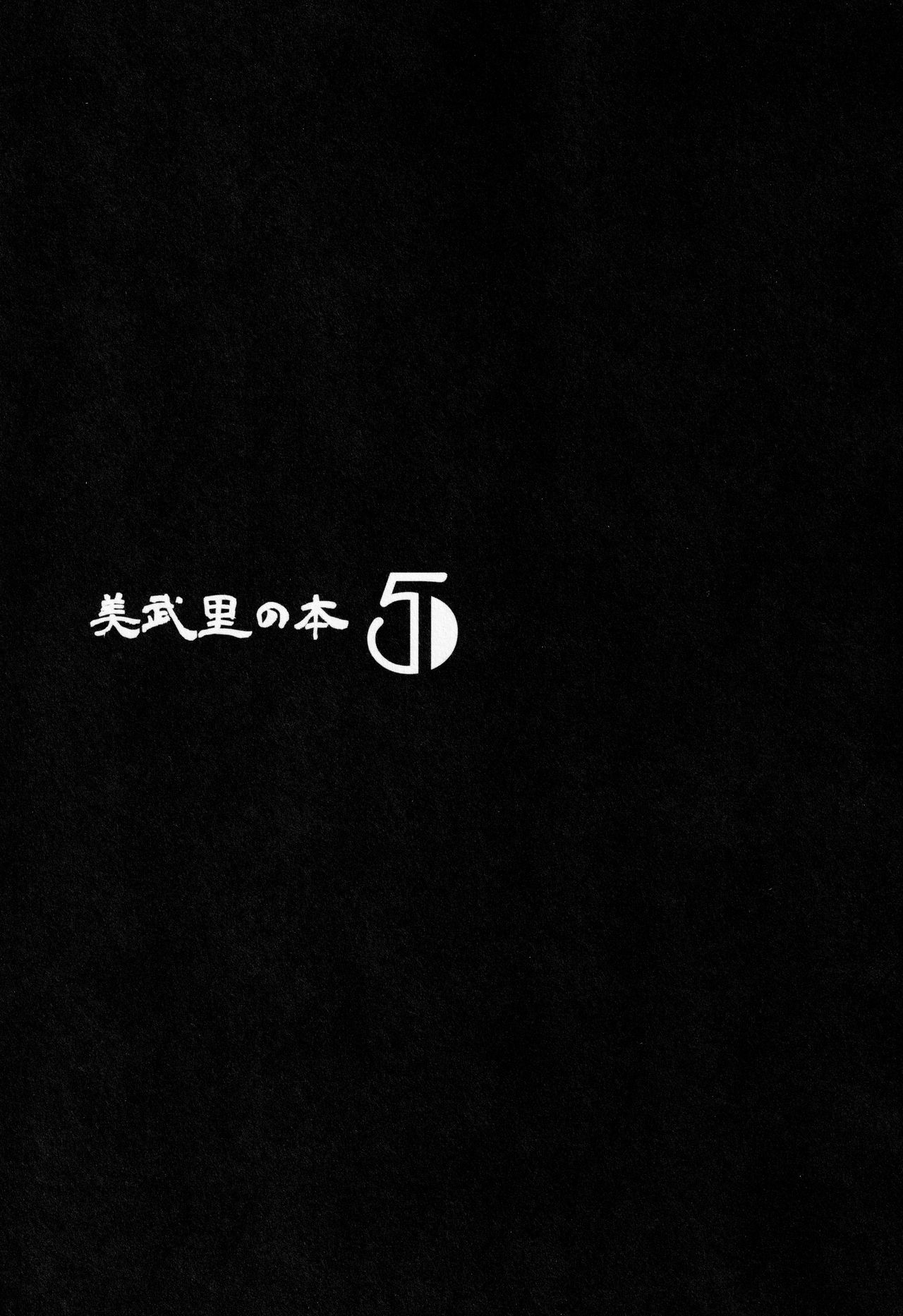 Miburi no Hon 5 page 2 full