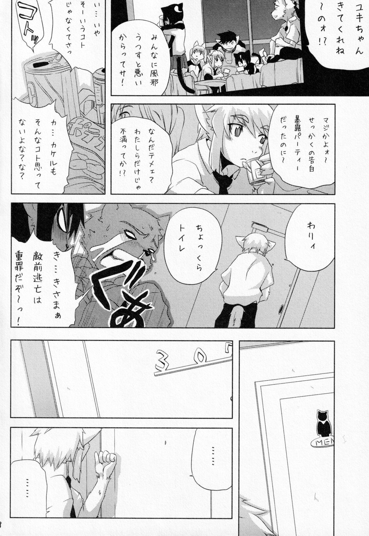 Miburi no Hon 5 page 7 full