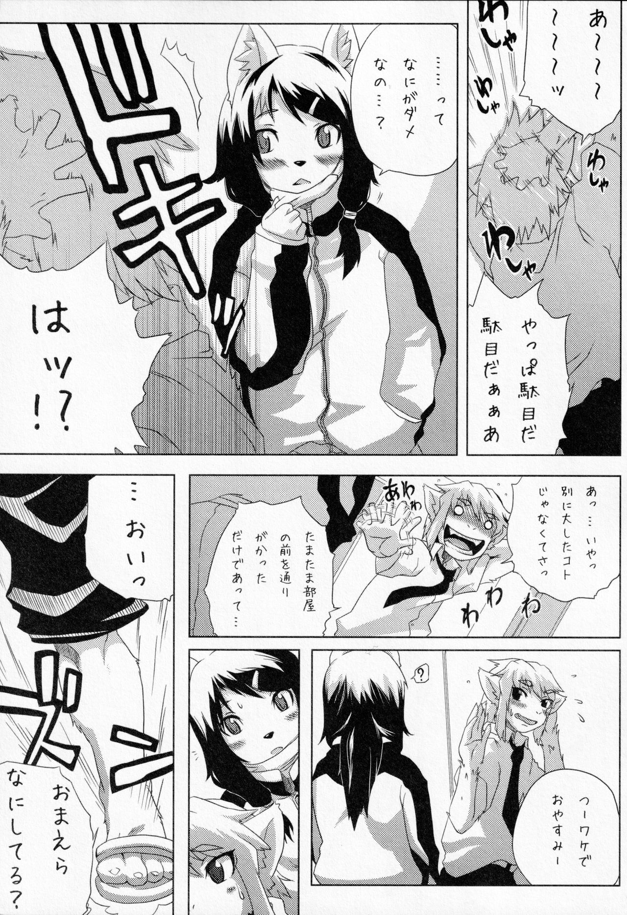Miburi no Hon 5 page 8 full