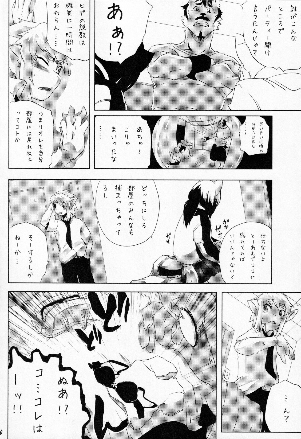 Miburi no Hon 5 page 9 full