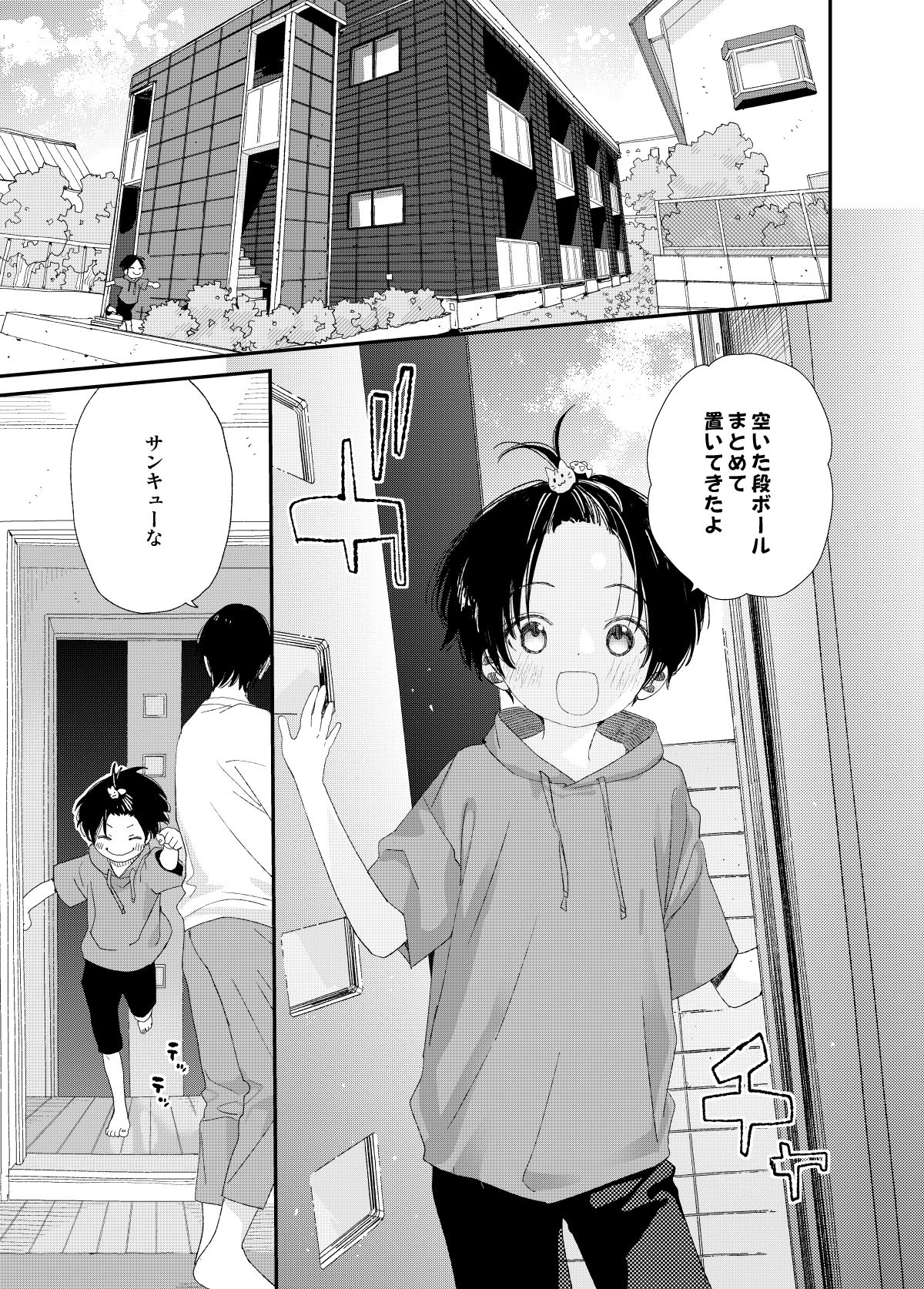 Hayaku Otona Ni Naritai page 3 full