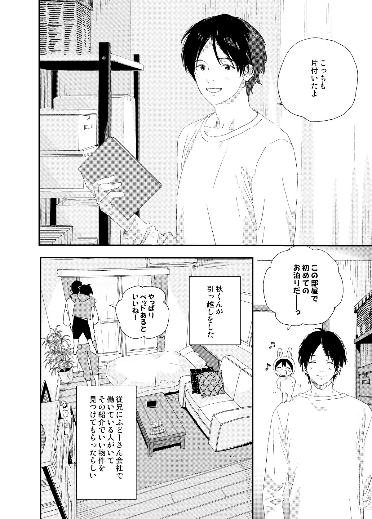 Hayaku Otona Ni Naritai page 4 full