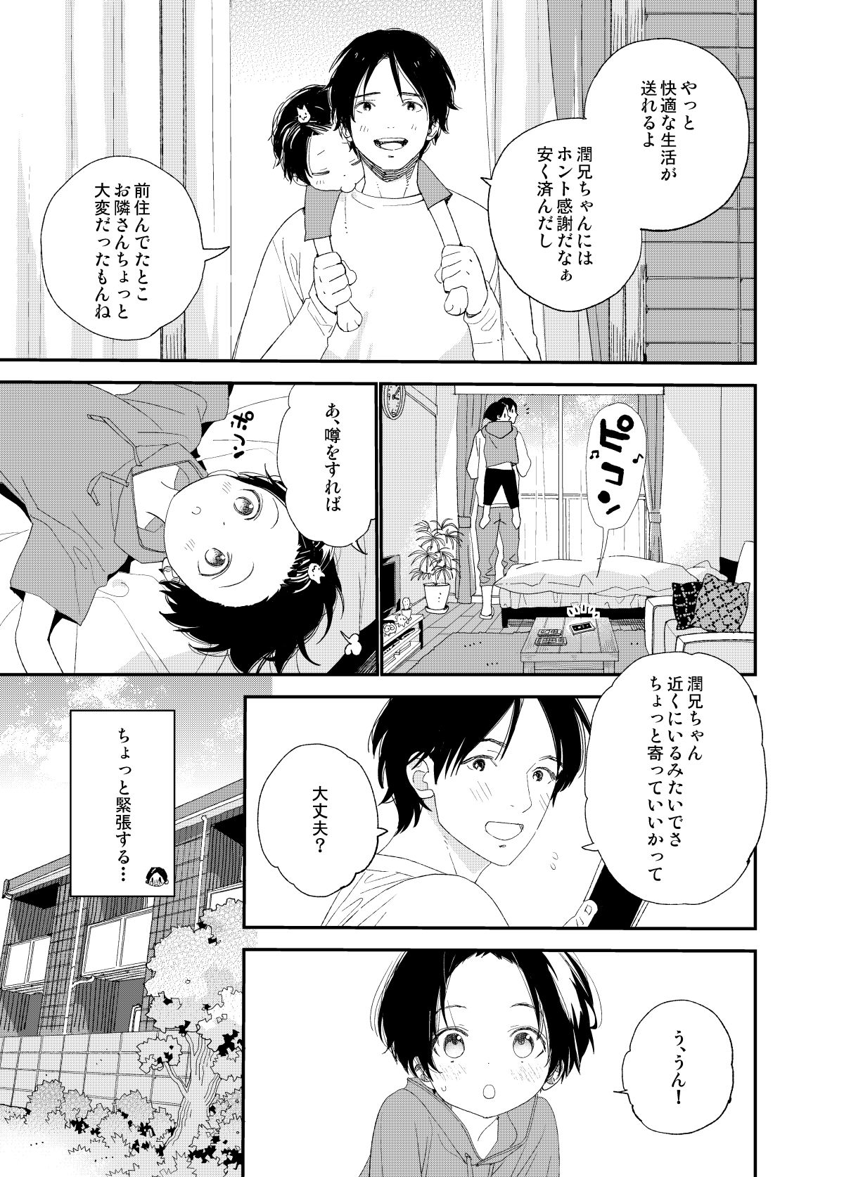 Hayaku Otona Ni Naritai page 5 full