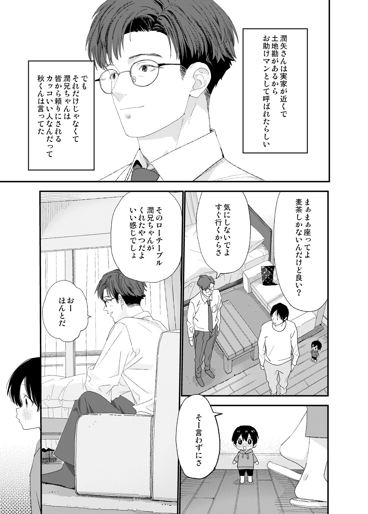 Hayaku Otona Ni Naritai page 7 full