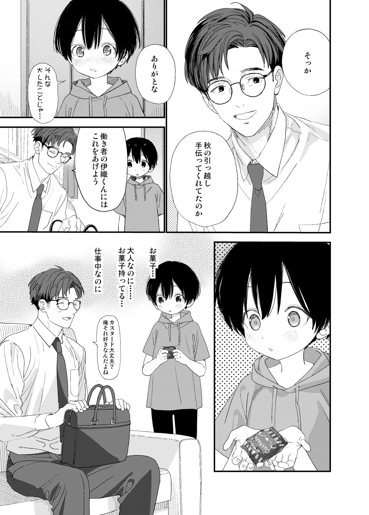 Hayaku Otona Ni Naritai page 9 full