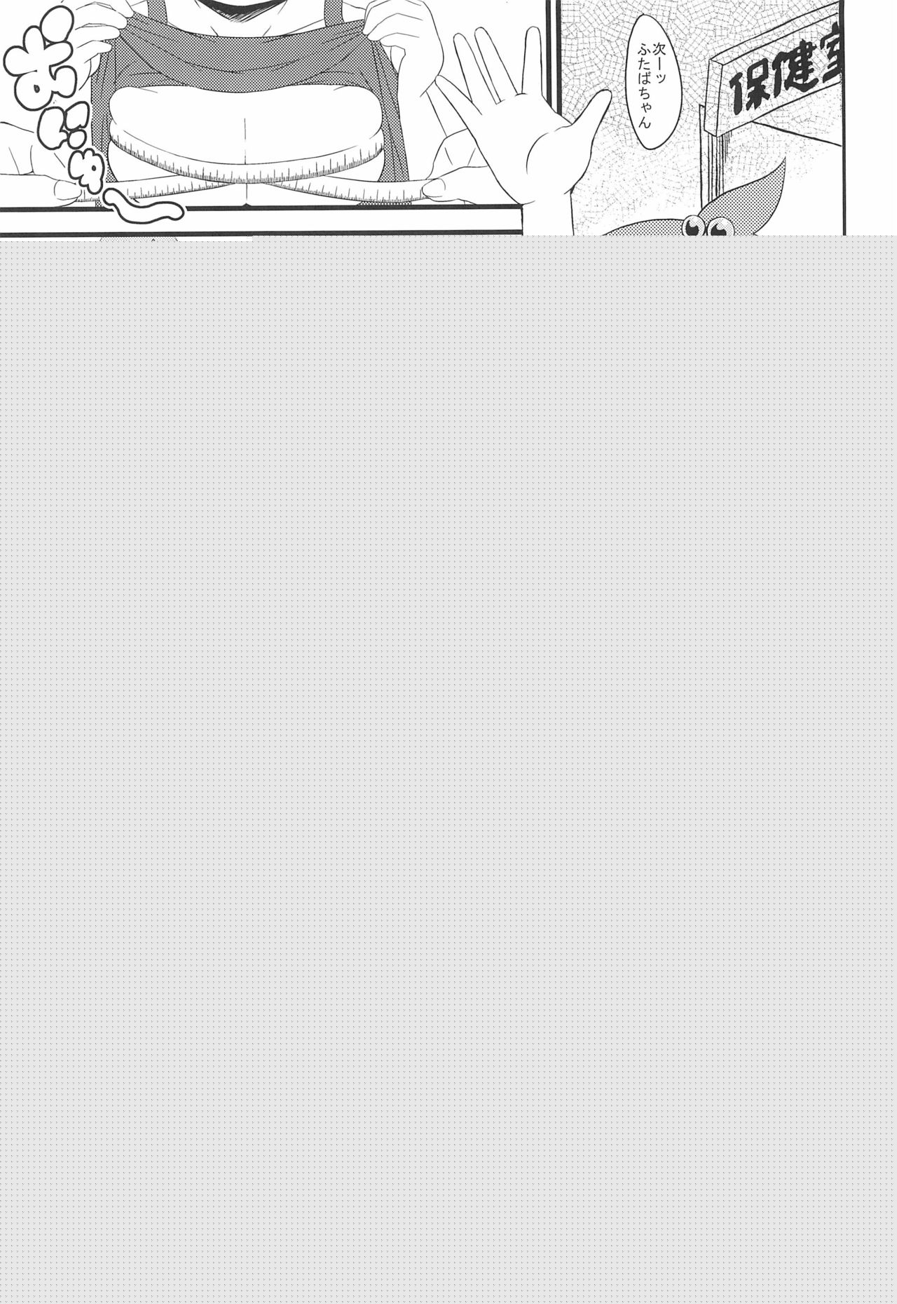 Futaba no Oppai! page 3 full