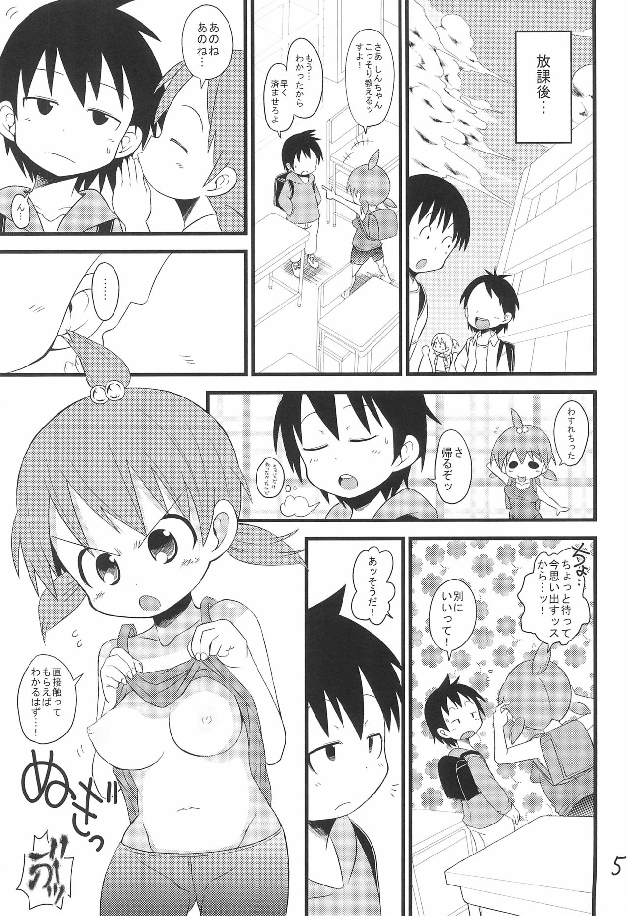 Futaba no Oppai! page 5 full
