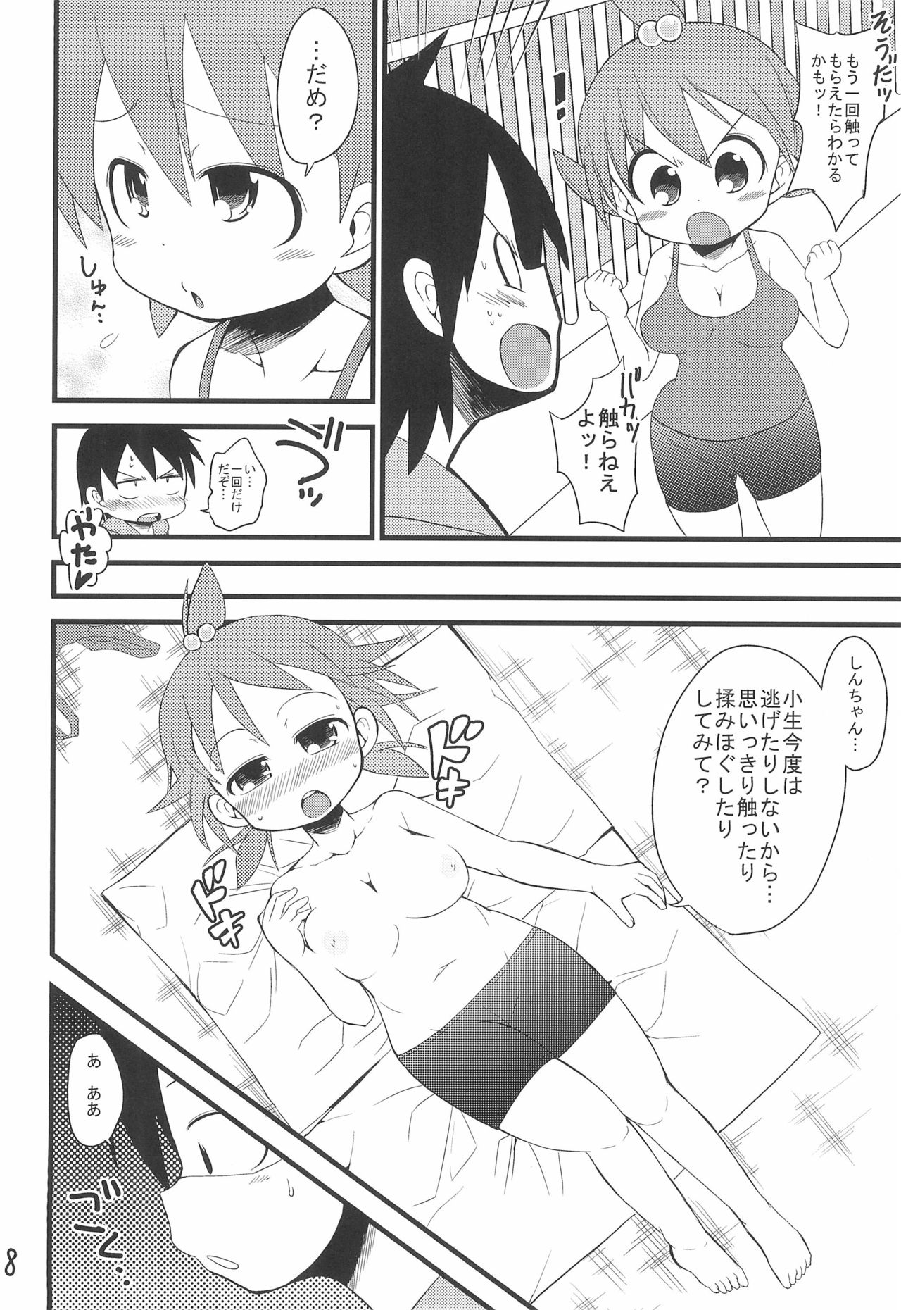 Futaba no Oppai! page 8 full