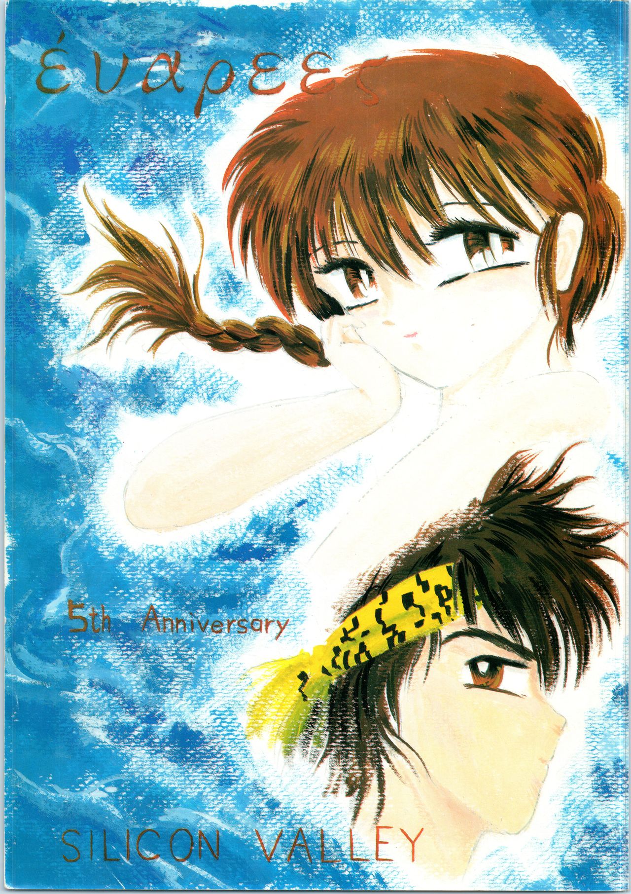 εναρεεζ Evapees page 1 full