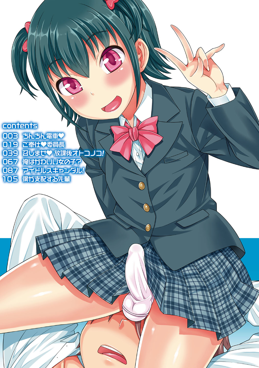 Otokonoko First page 3 full