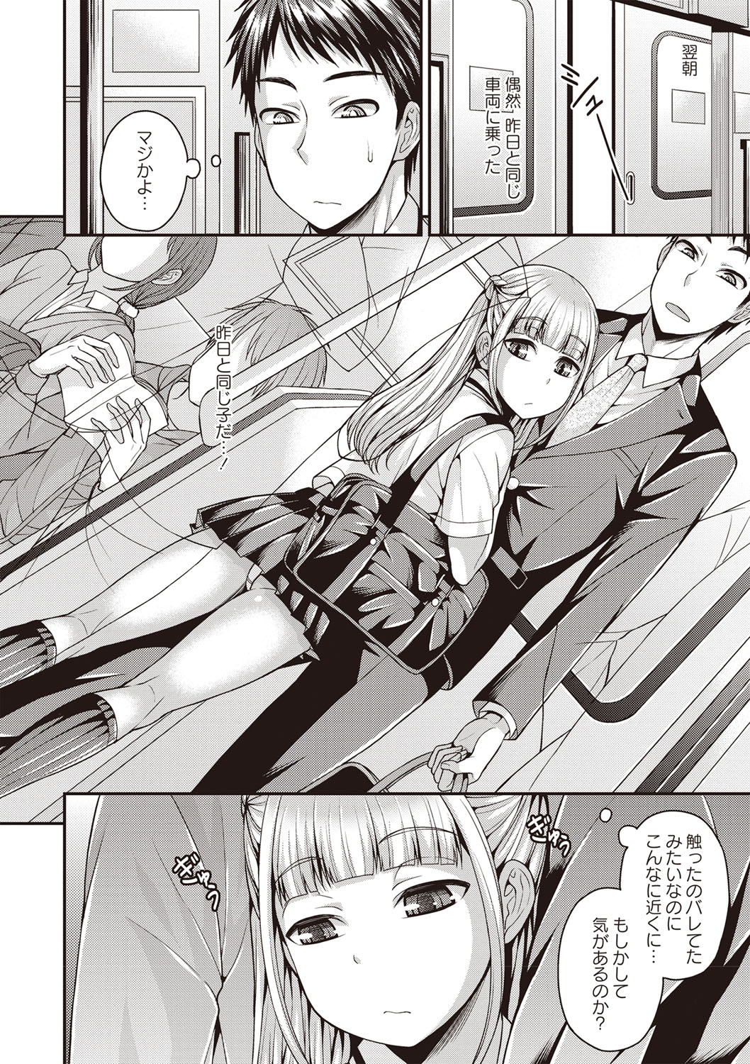 Otokonoko First page 5 full