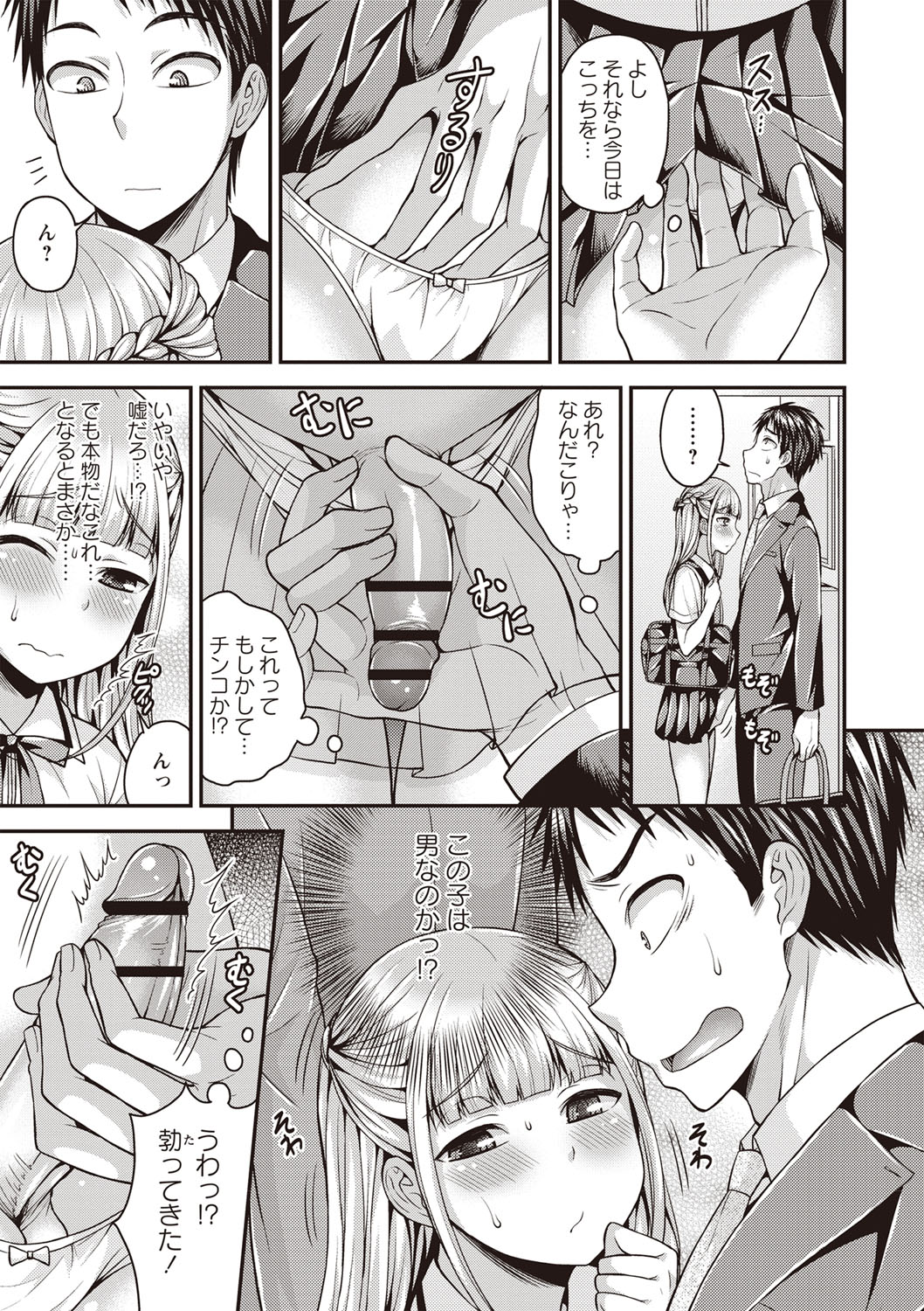 Otokonoko First page 6 full