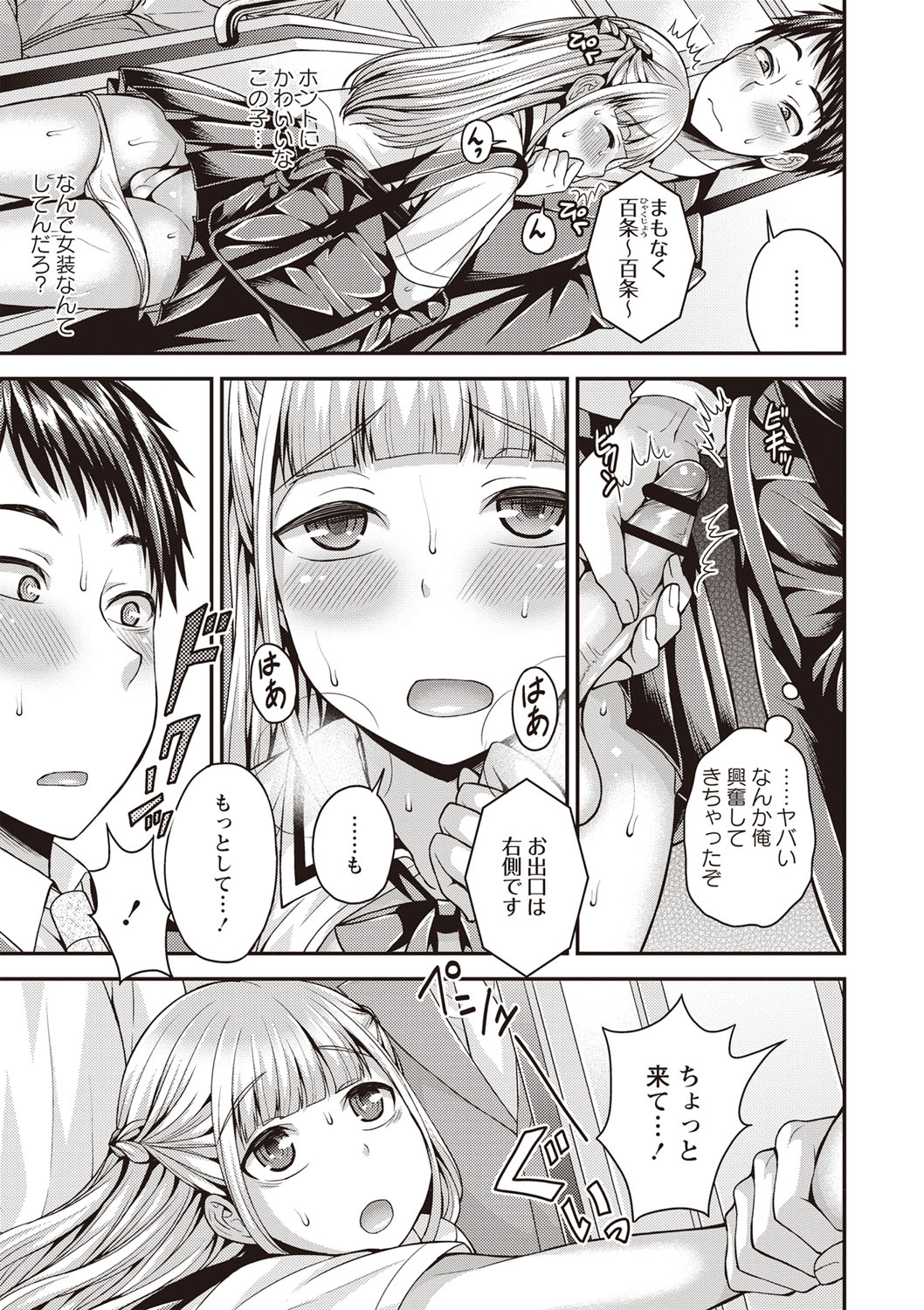 Otokonoko First page 8 full