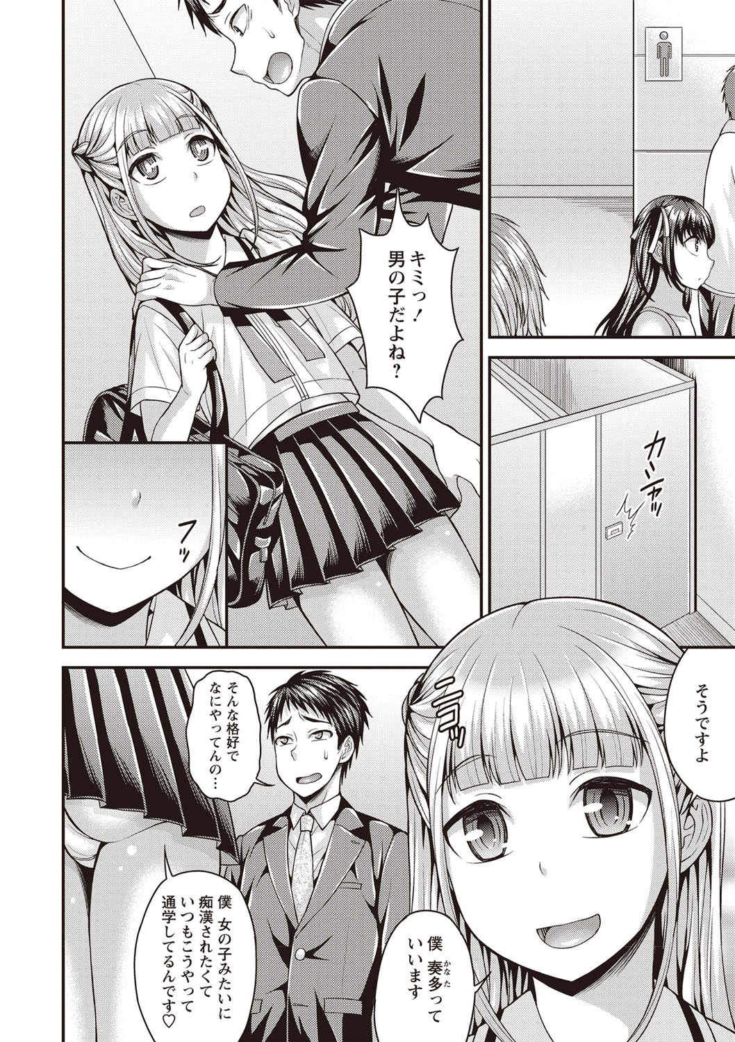 Otokonoko First page 9 full