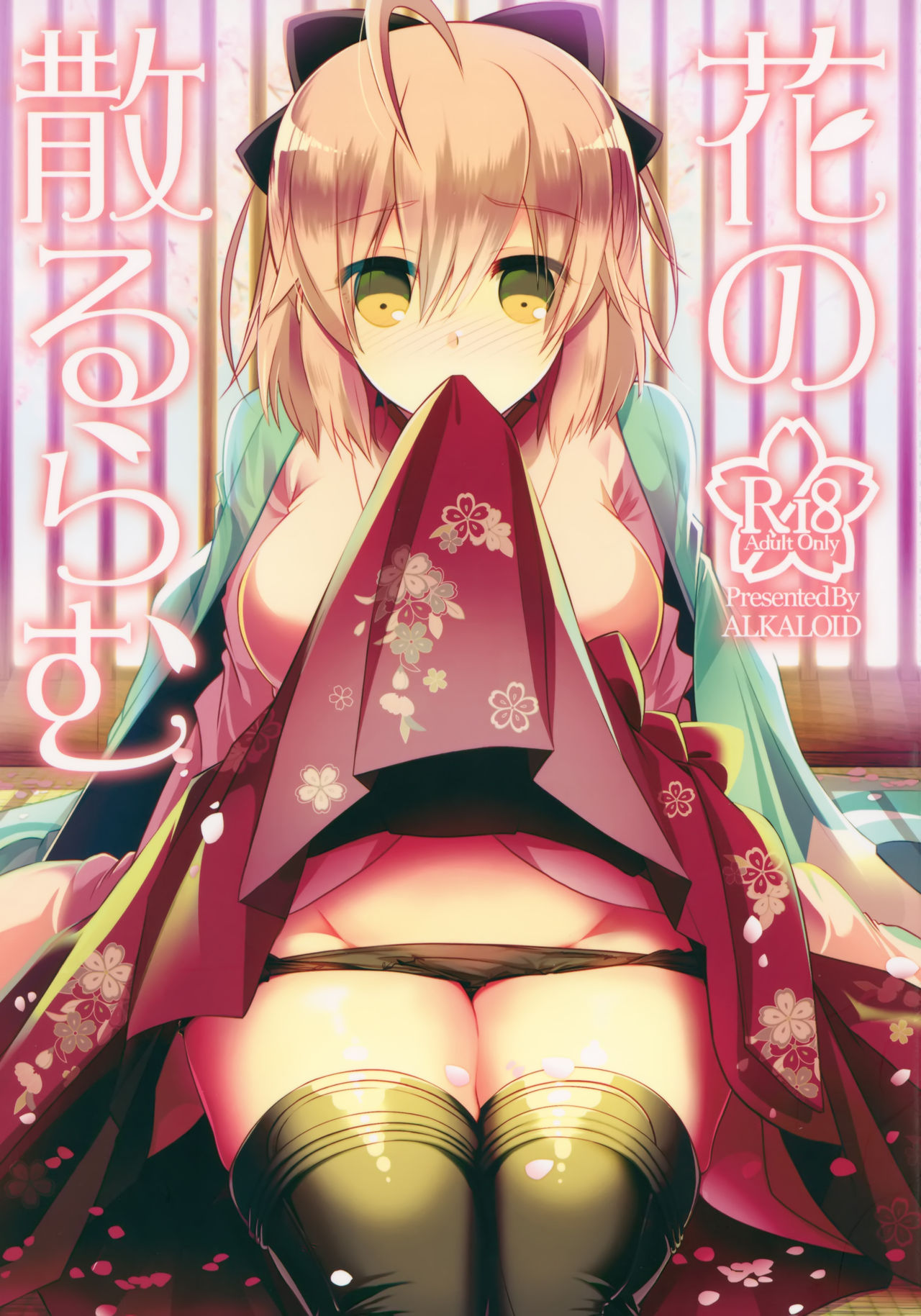 Hana no Chiruran page 1 full