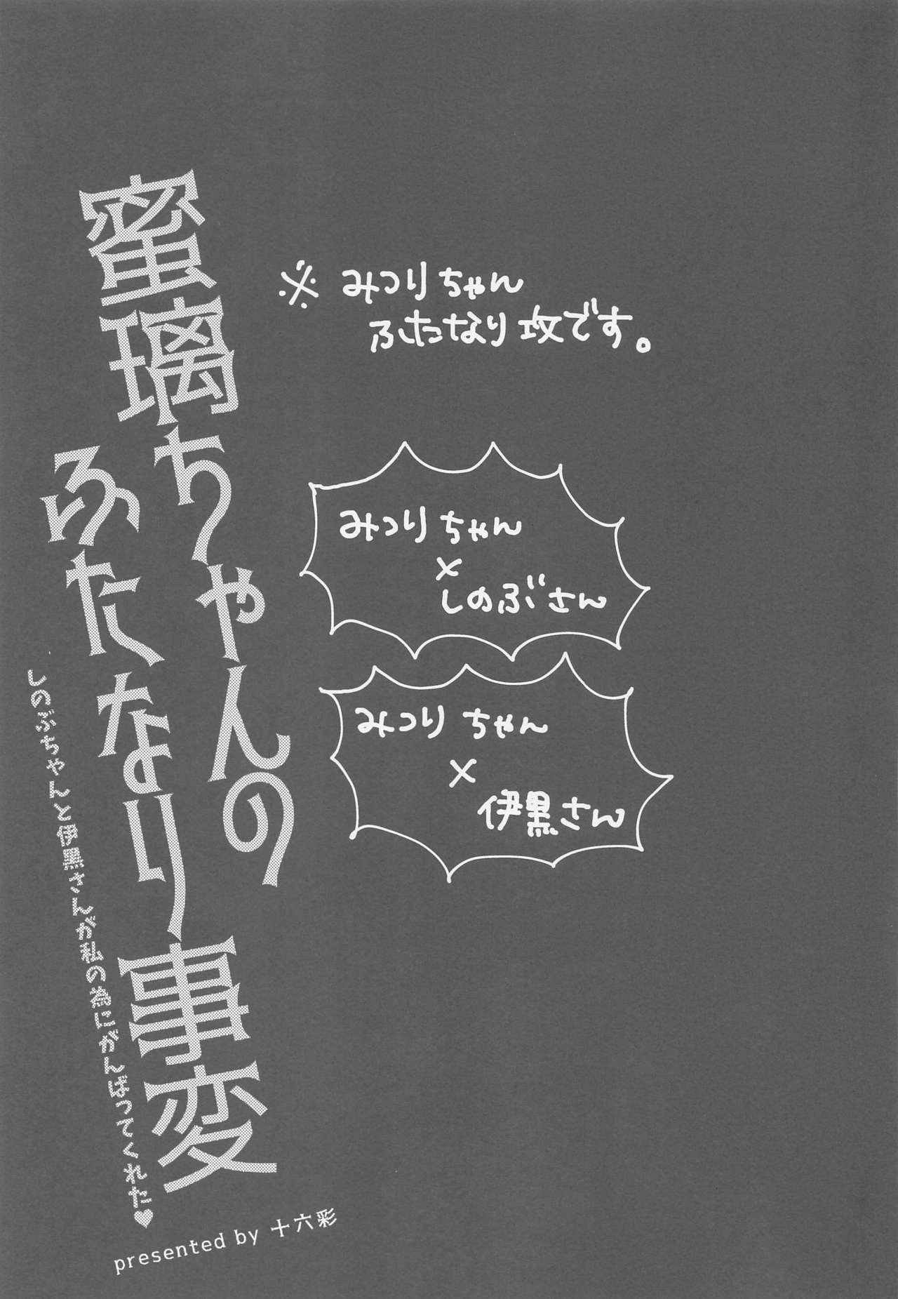 Mitsuri-chan no Futanari Jihen page 2 full