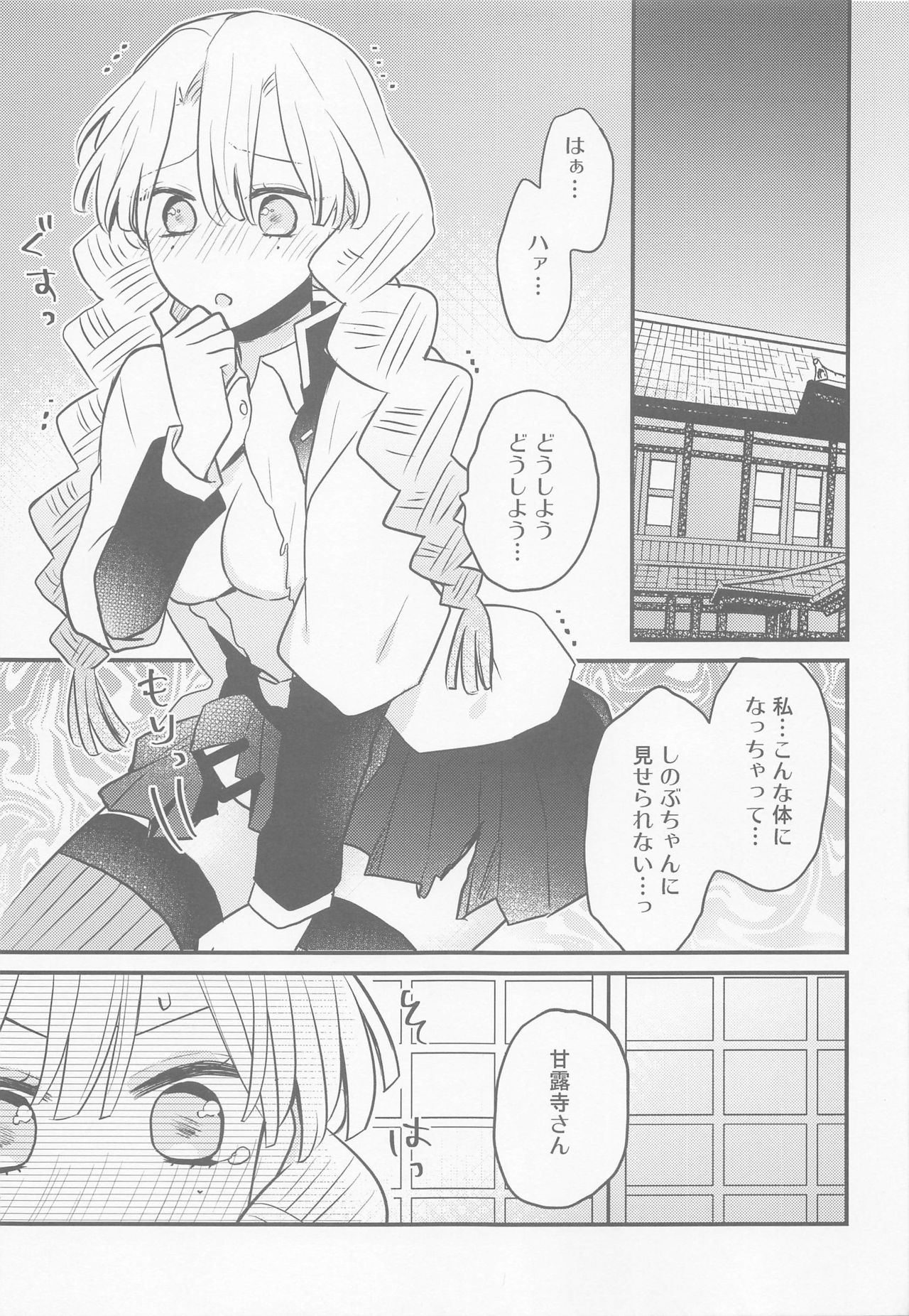 Mitsuri-chan no Futanari Jihen page 4 full