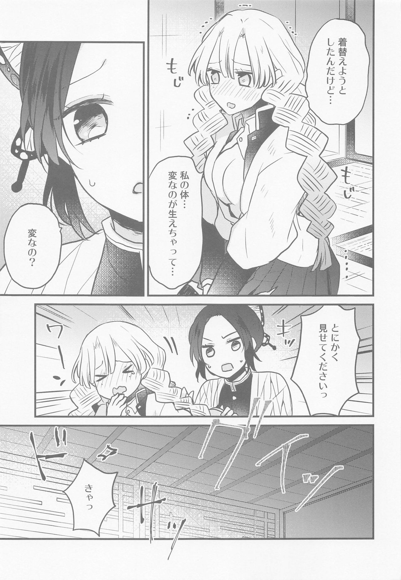 Mitsuri-chan no Futanari Jihen page 6 full