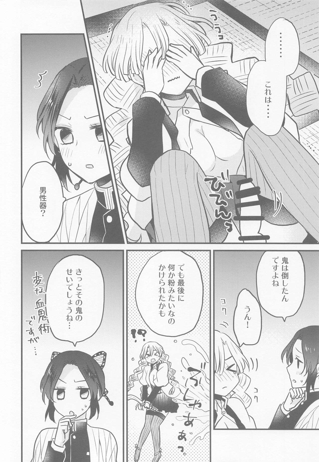 Mitsuri-chan no Futanari Jihen page 7 full