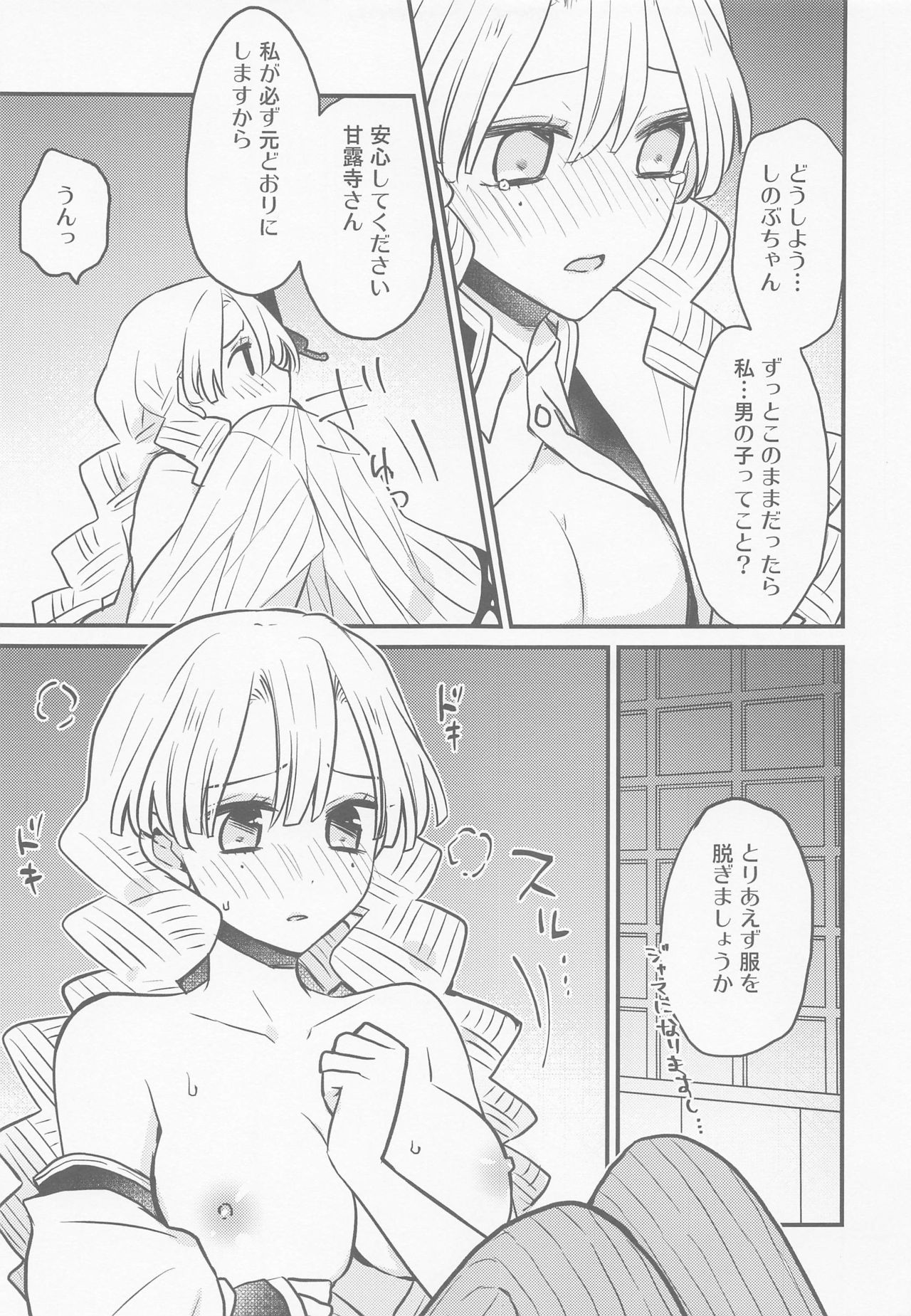 Mitsuri-chan no Futanari Jihen page 8 full