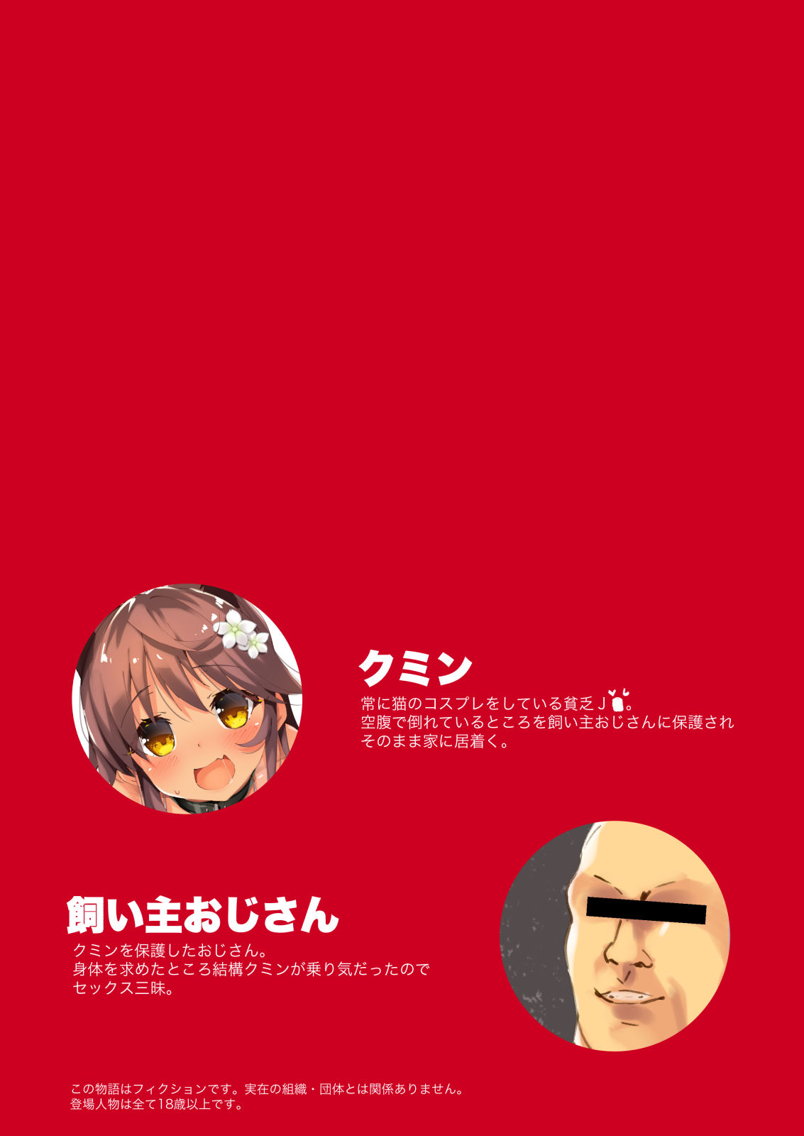 Neko Neko Note 8 Nekomimi Shippo no Hiyake Loli ni Kubiwa o Tsukete Icha Love Seikatsu Suru Hon page 4 full